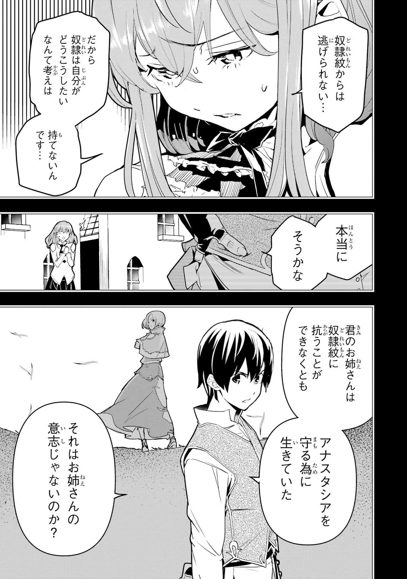 落第賢者の学院無双～二度目の転生、Ｓランクチート魔術師冒険録～ 第12話 - Page 10