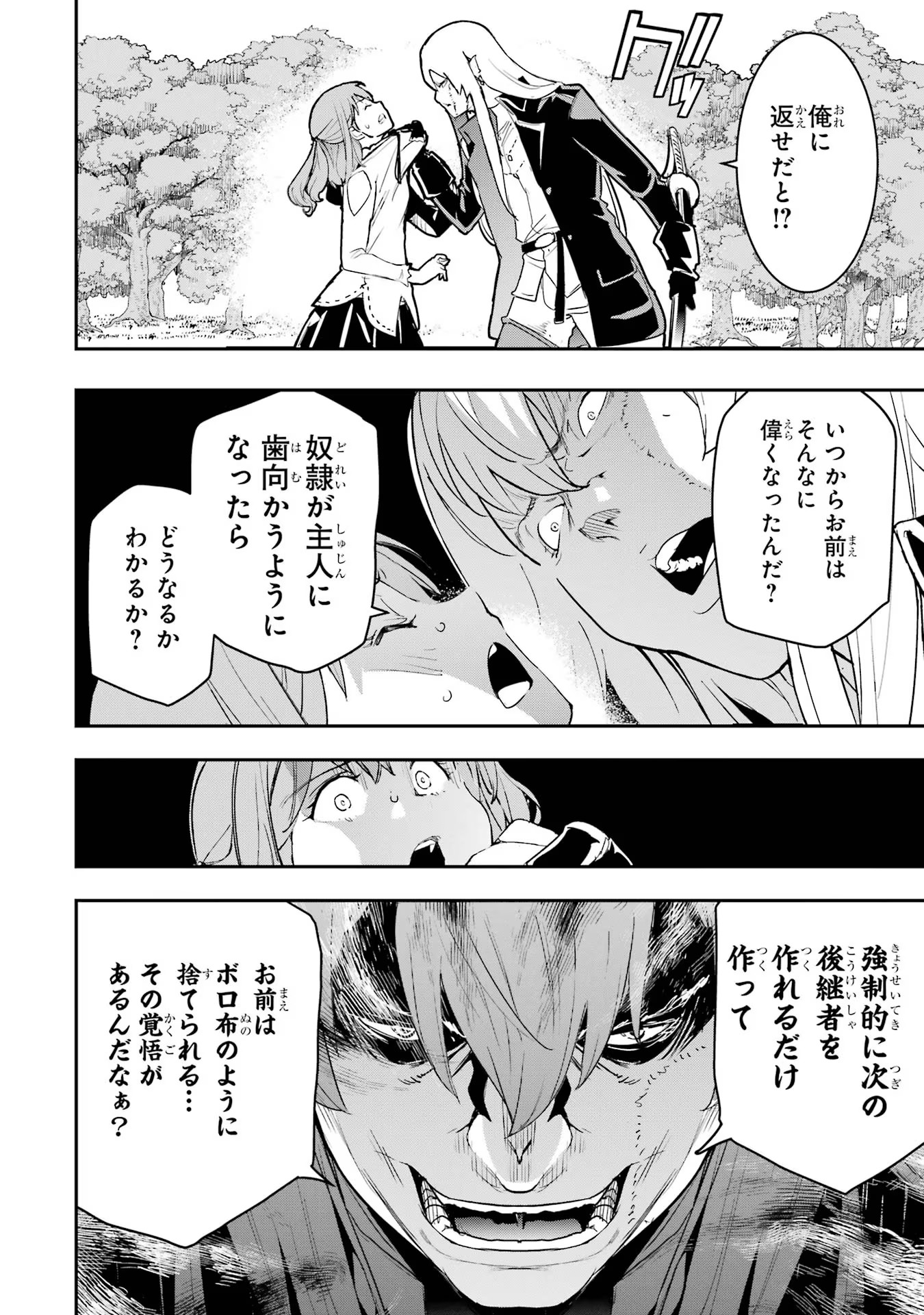 落第賢者の学院無双～二度目の転生、Ｓランクチート魔術師冒険録～ 第12話 - Page 17