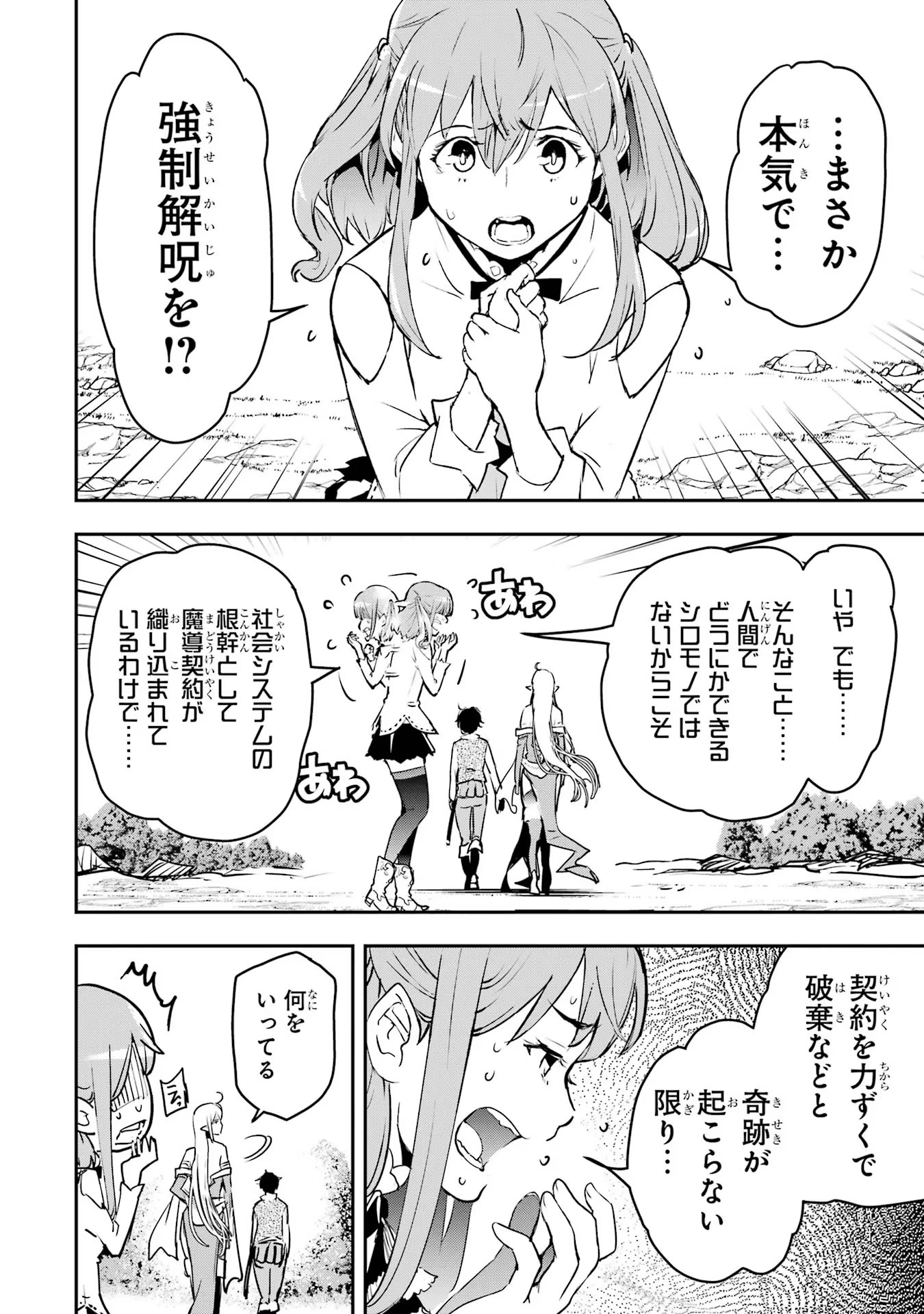 落第賢者の学院無双～二度目の転生、Ｓランクチート魔術師冒険録～ 第12話 - Page 55