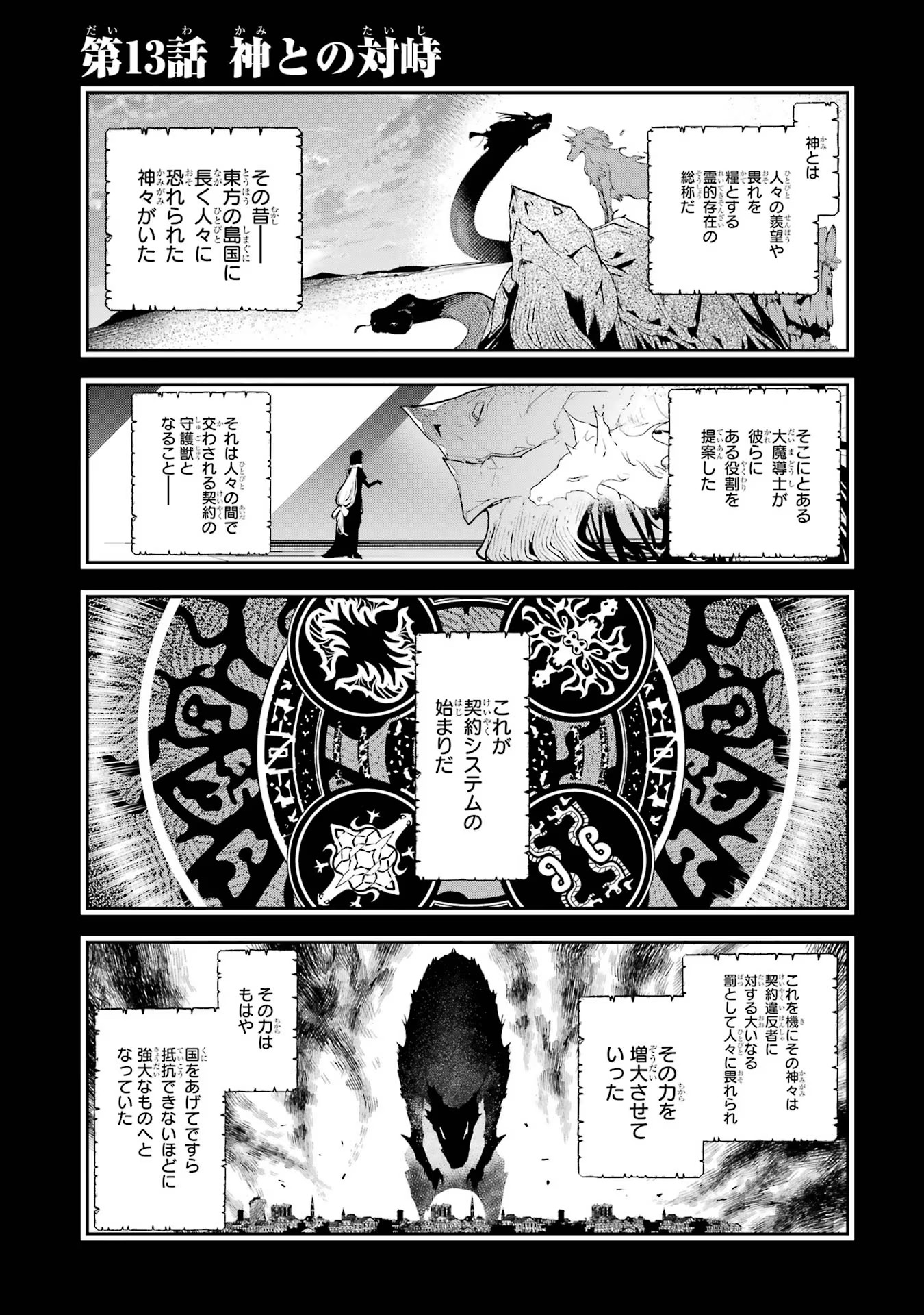 落第賢者の学院無双～二度目の転生、Ｓランクチート魔術師冒険録～ 第13話 - Page 2