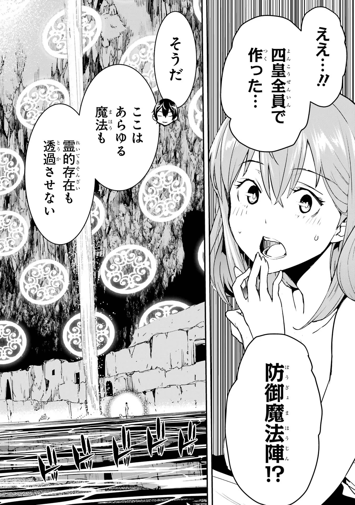 落第賢者の学院無双～二度目の転生、Ｓランクチート魔術師冒険録～ 第13話 - Page 6