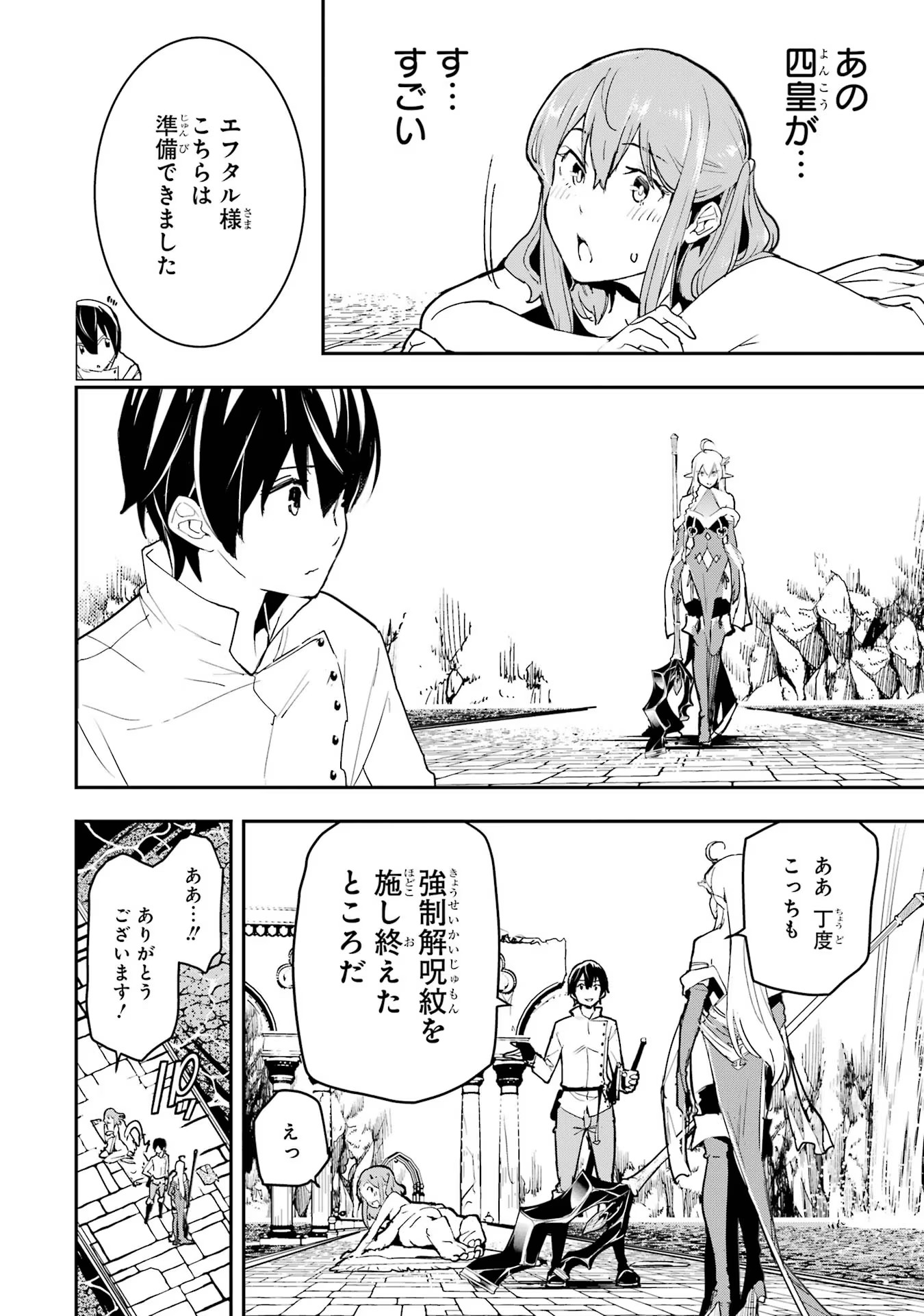 落第賢者の学院無双～二度目の転生、Ｓランクチート魔術師冒険録～ 第13話 - Page 9