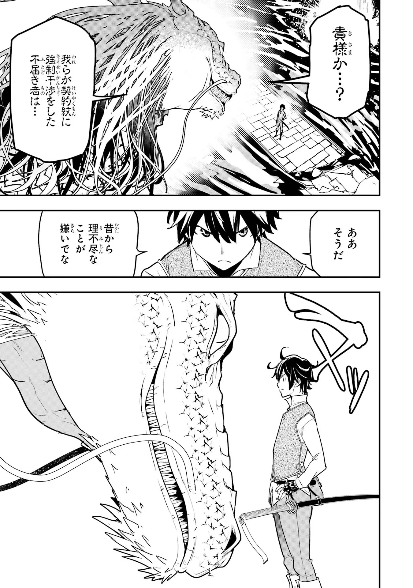 落第賢者の学院無双～二度目の転生、Ｓランクチート魔術師冒険録～ 第13話 - Page 23