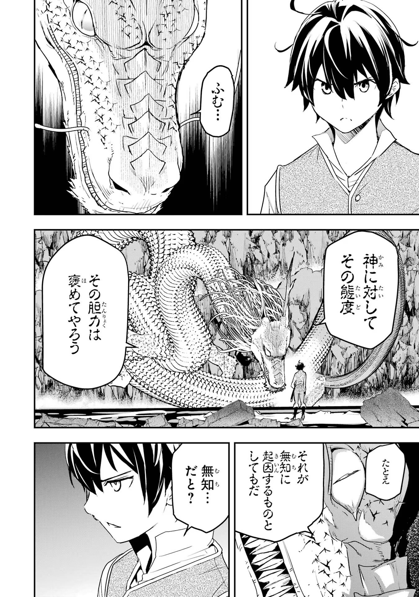 落第賢者の学院無双～二度目の転生、Ｓランクチート魔術師冒険録～ 第13話 - Page 25