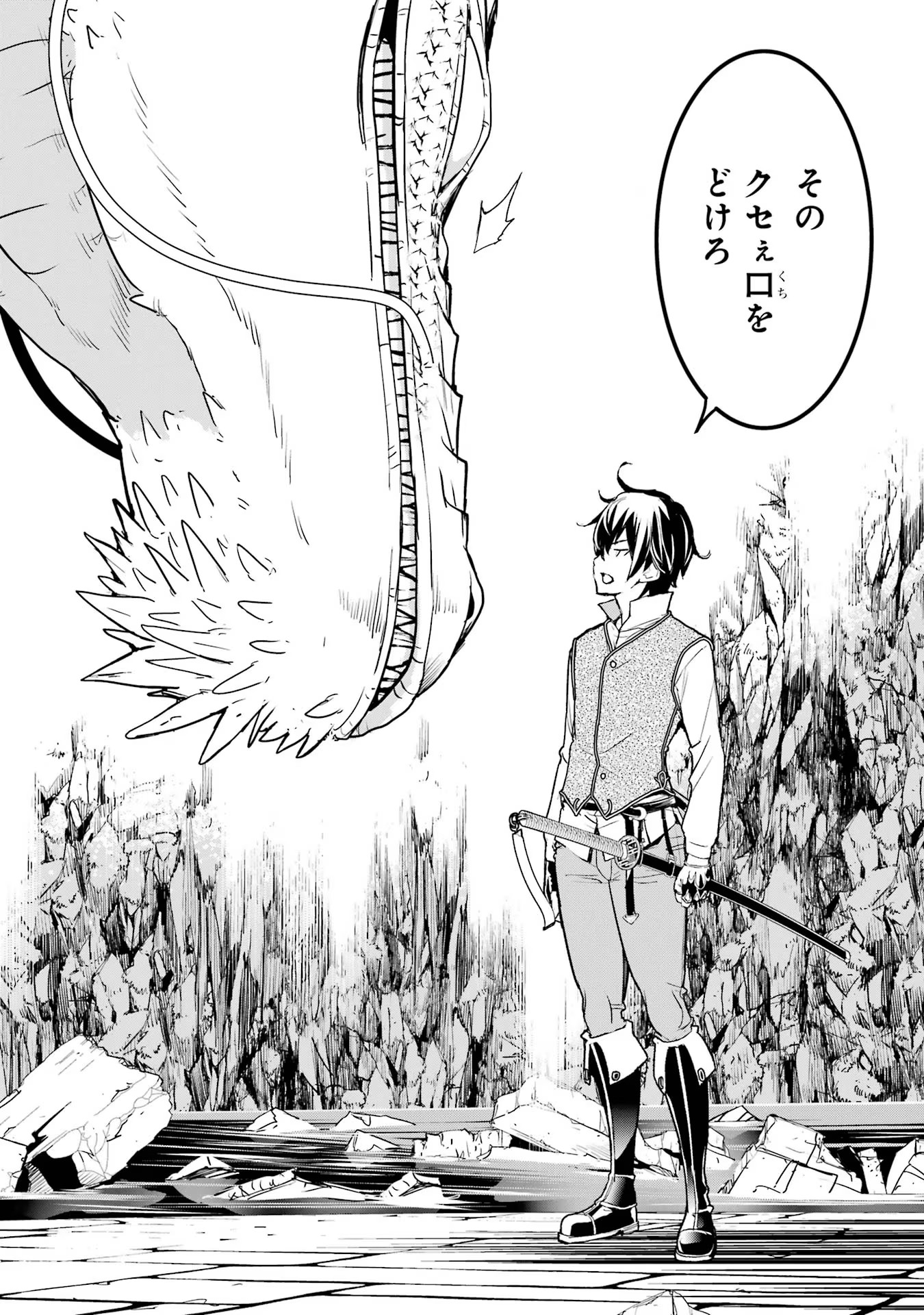 落第賢者の学院無双～二度目の転生、Ｓランクチート魔術師冒険録～ 第13話 - Page 26