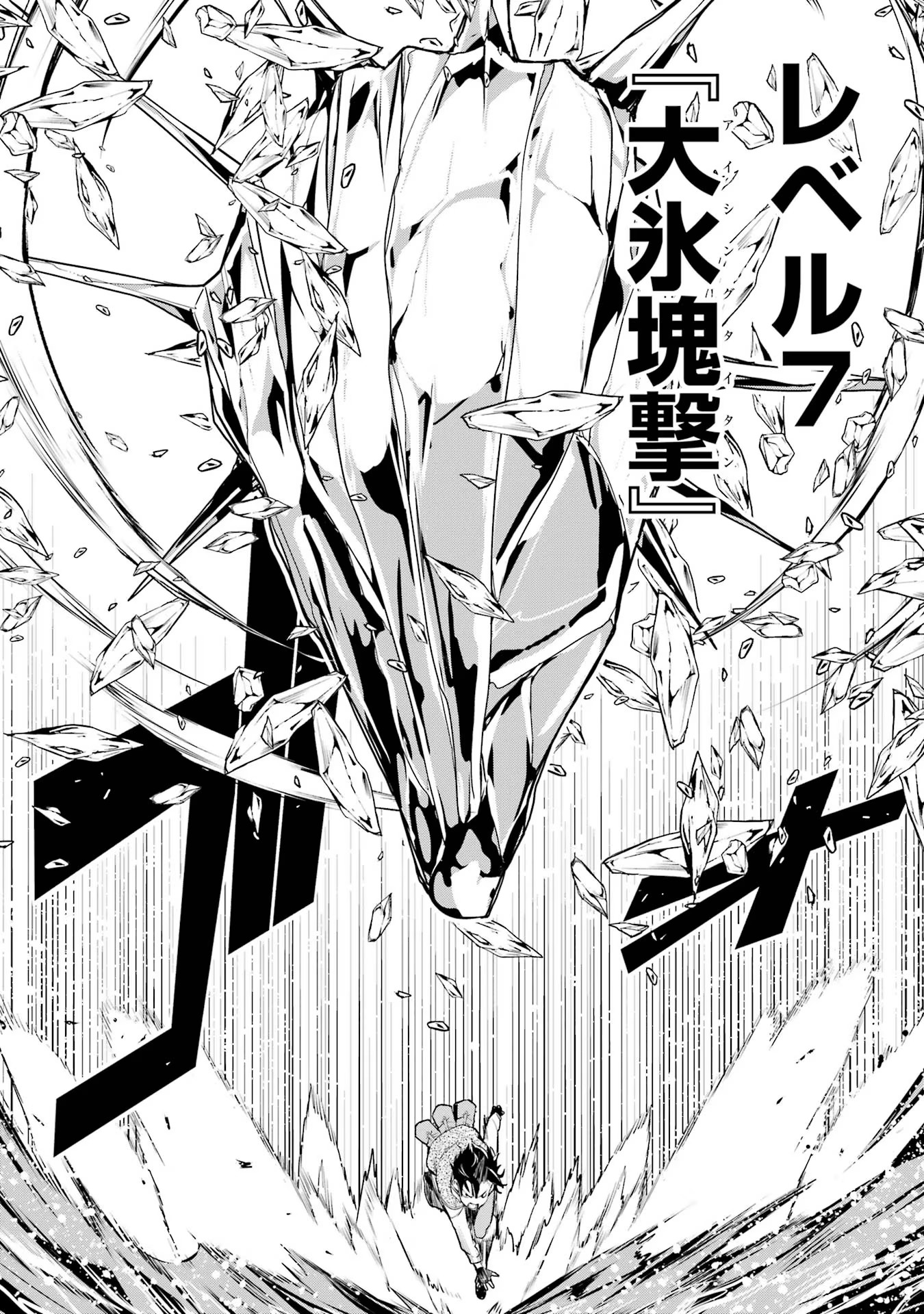 落第賢者の学院無双～二度目の転生、Ｓランクチート魔術師冒険録～ 第13話 - Page 33