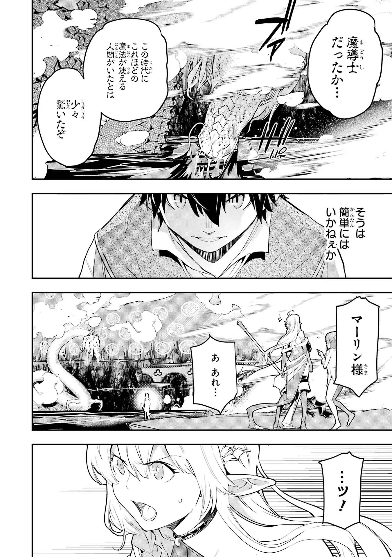 落第賢者の学院無双～二度目の転生、Ｓランクチート魔術師冒険録～ 第13話 - Page 34