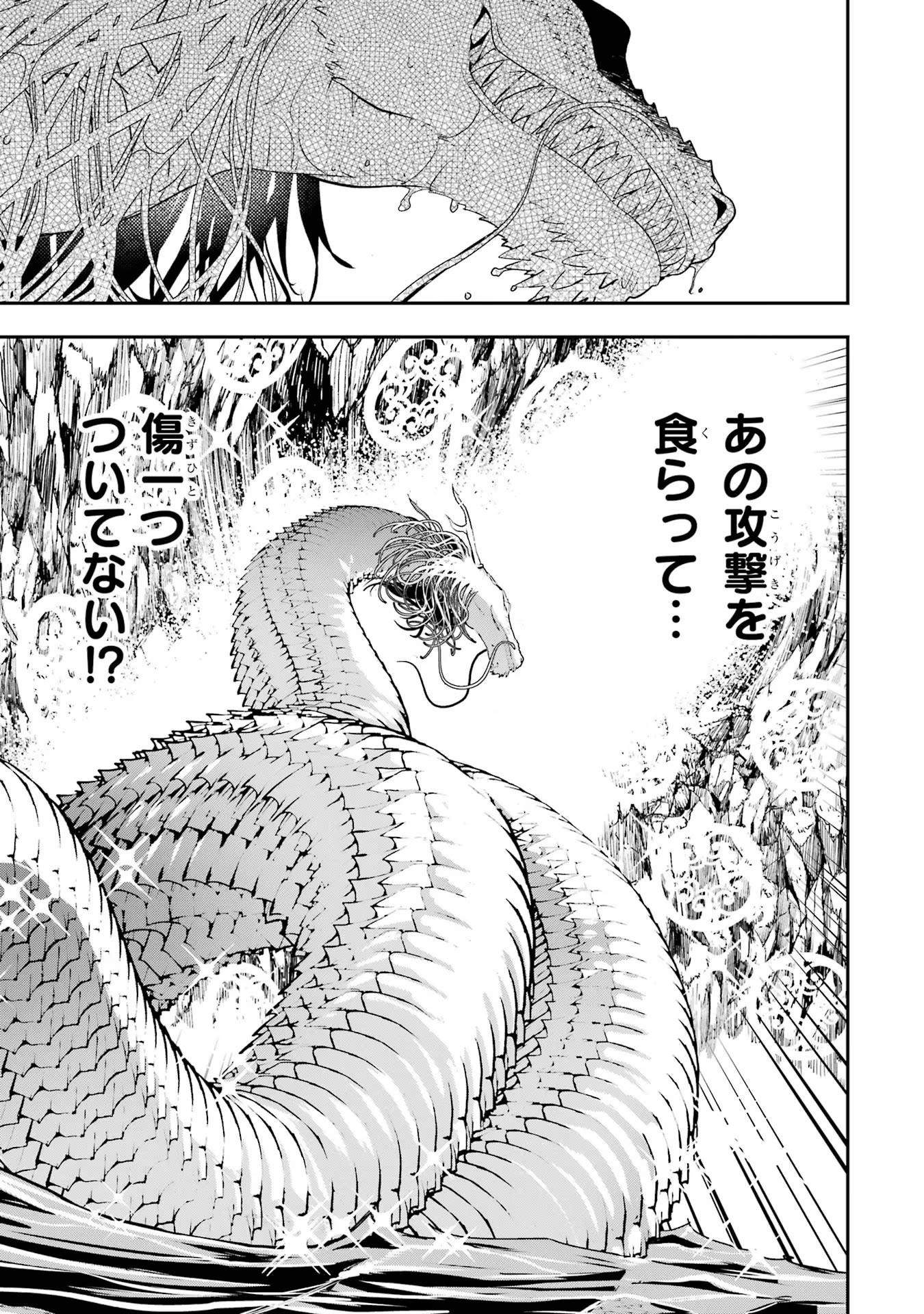 落第賢者の学院無双～二度目の転生、Ｓランクチート魔術師冒険録～ 第13話 - Page 36