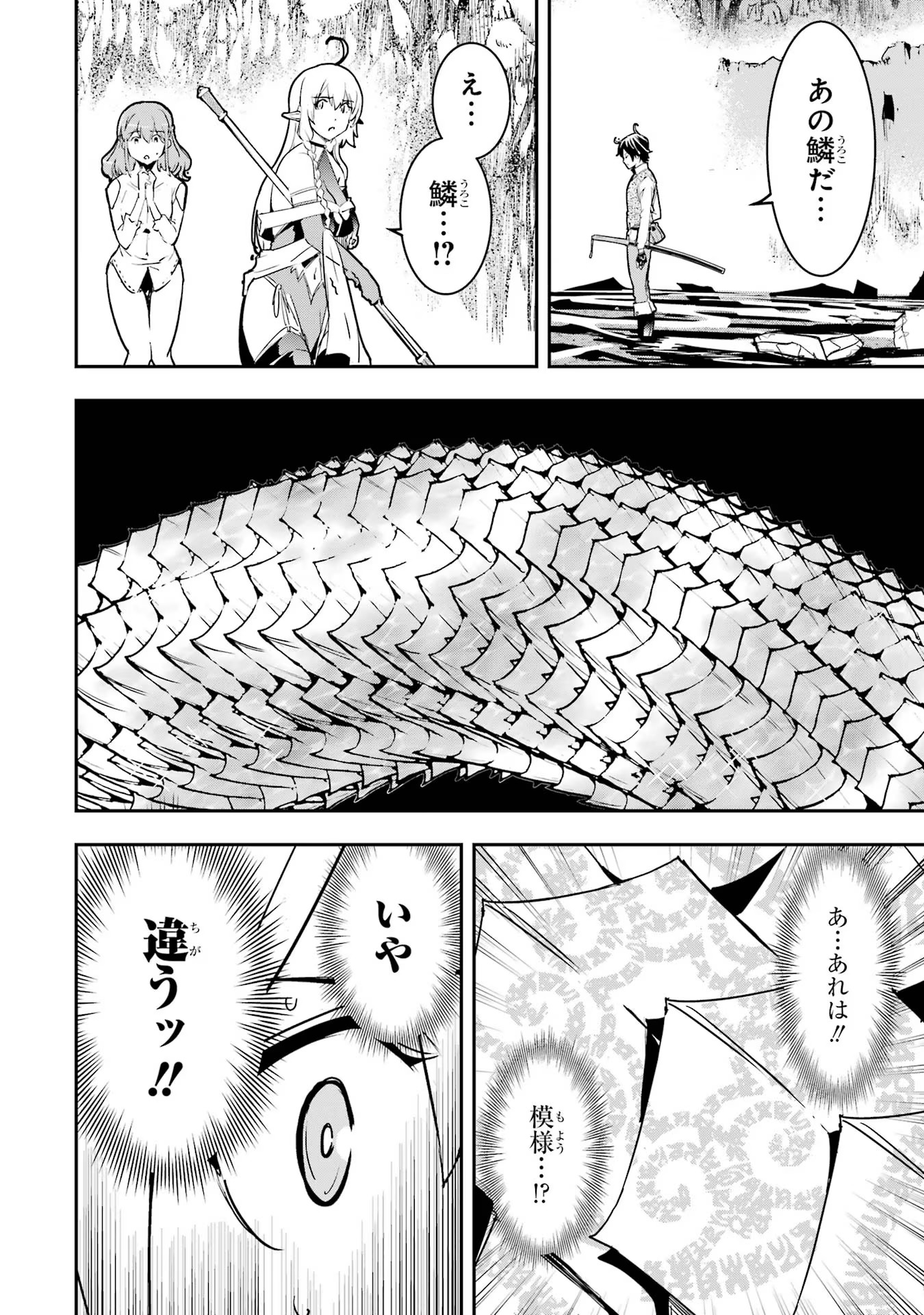 落第賢者の学院無双～二度目の転生、Ｓランクチート魔術師冒険録～ 第13話 - Page 37