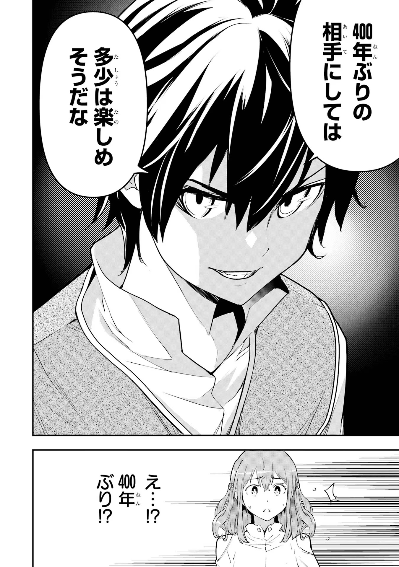 落第賢者の学院無双～二度目の転生、Ｓランクチート魔術師冒険録～ 第13話 - Page 38