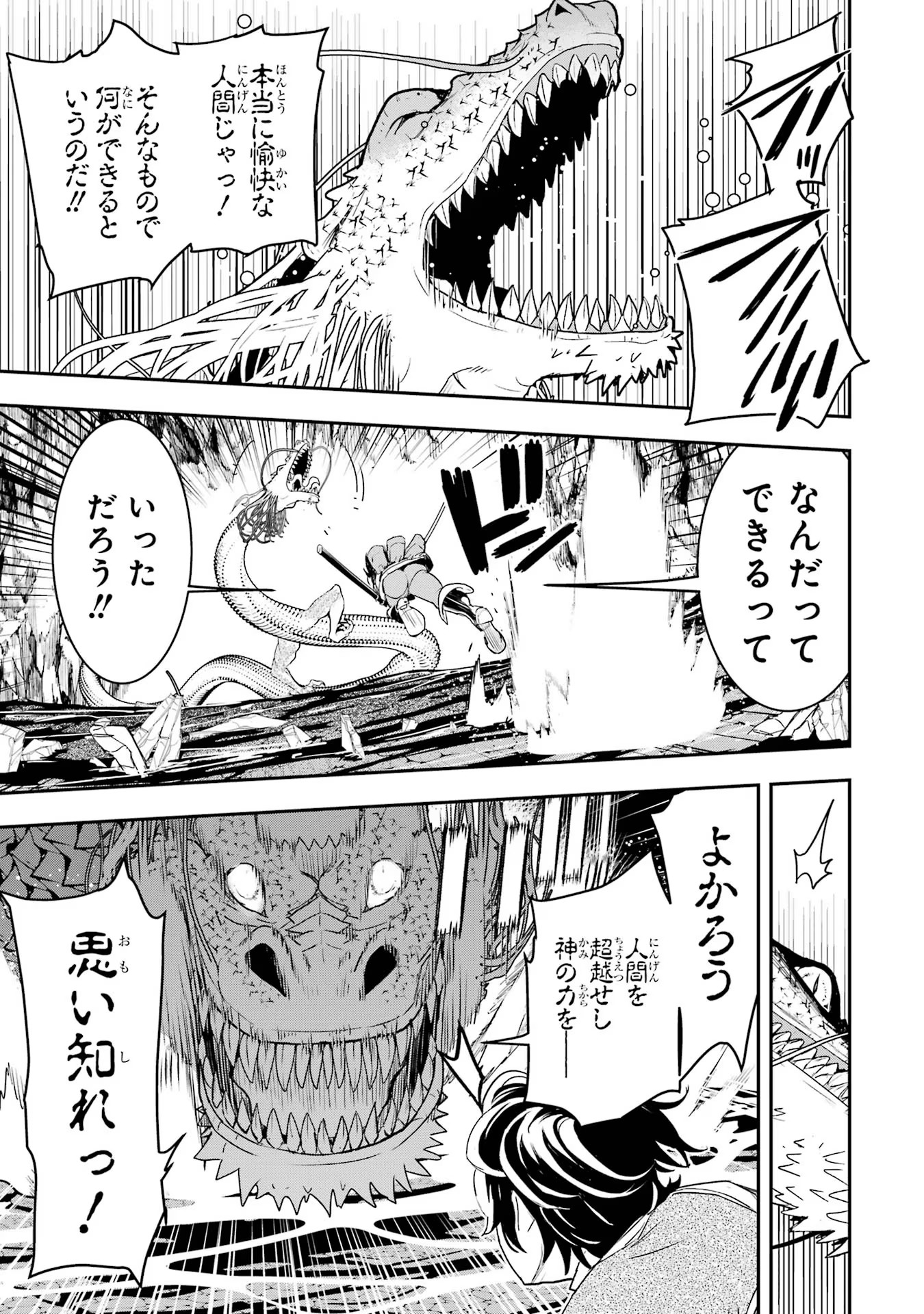 落第賢者の学院無双～二度目の転生、Ｓランクチート魔術師冒険録～ 第13話 - Page 42