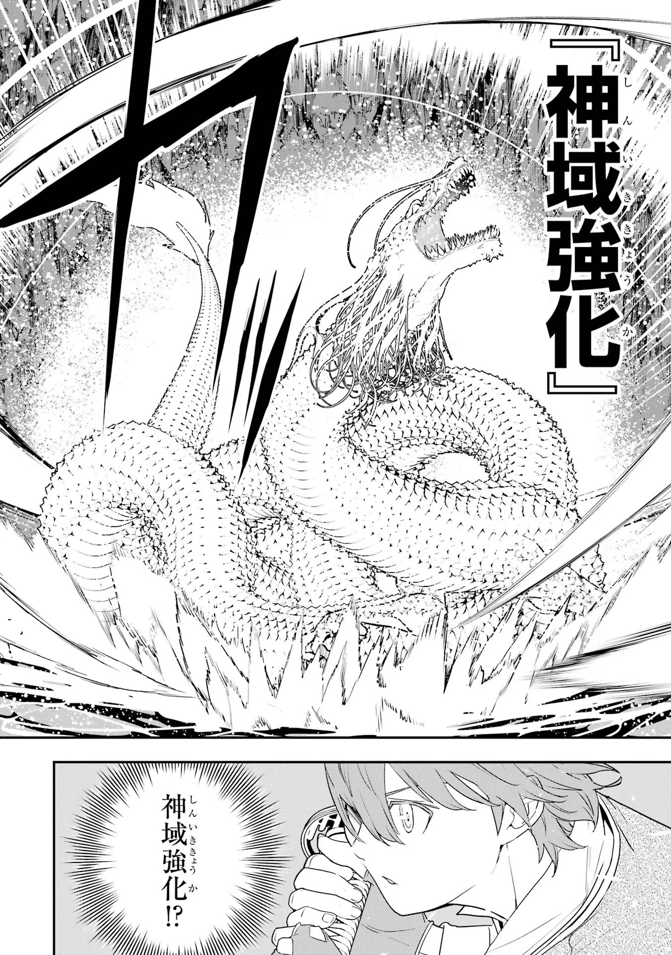 落第賢者の学院無双～二度目の転生、Ｓランクチート魔術師冒険録～ 第13話 - Page 42