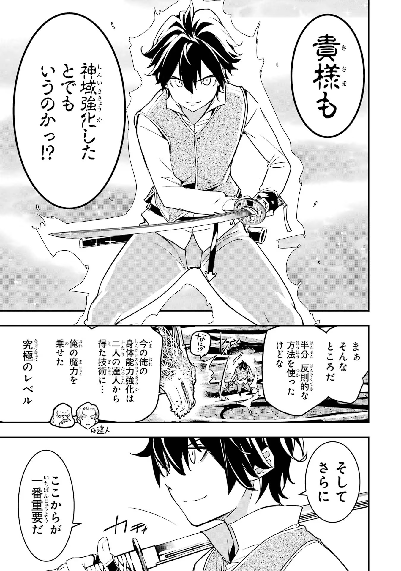 落第賢者の学院無双～二度目の転生、Ｓランクチート魔術師冒険録～ 第13話 - Page 54