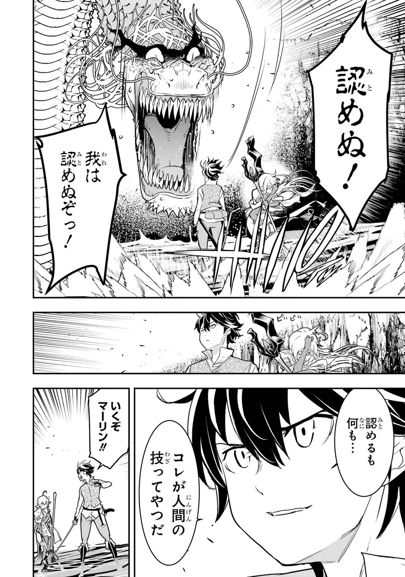 落第賢者の学院無双～二度目の転生、Ｓランクチート魔術師冒険録～ 第13話 - Page 58