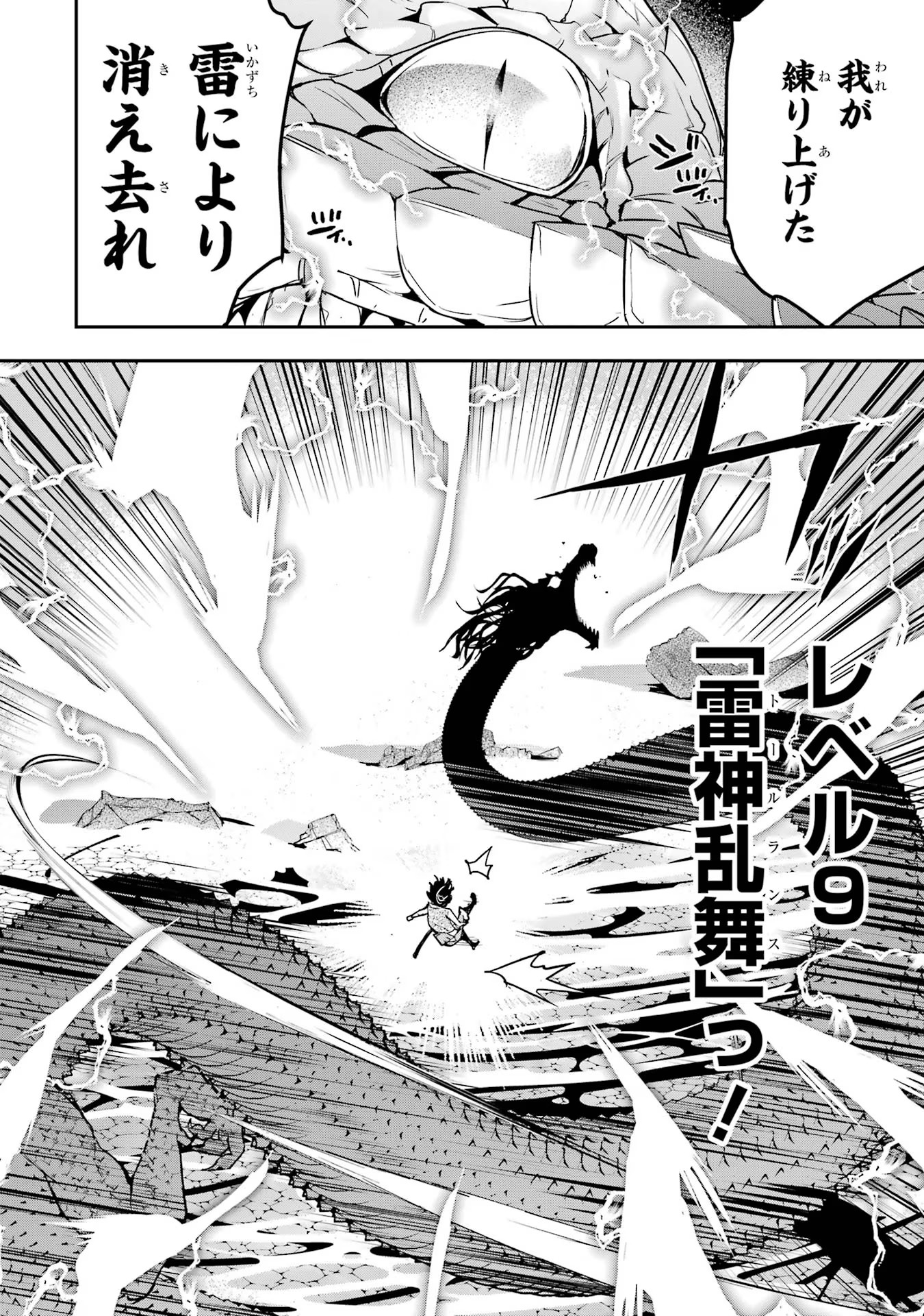 落第賢者の学院無双～二度目の転生、Ｓランクチート魔術師冒険録～ 第13話 - Page 64