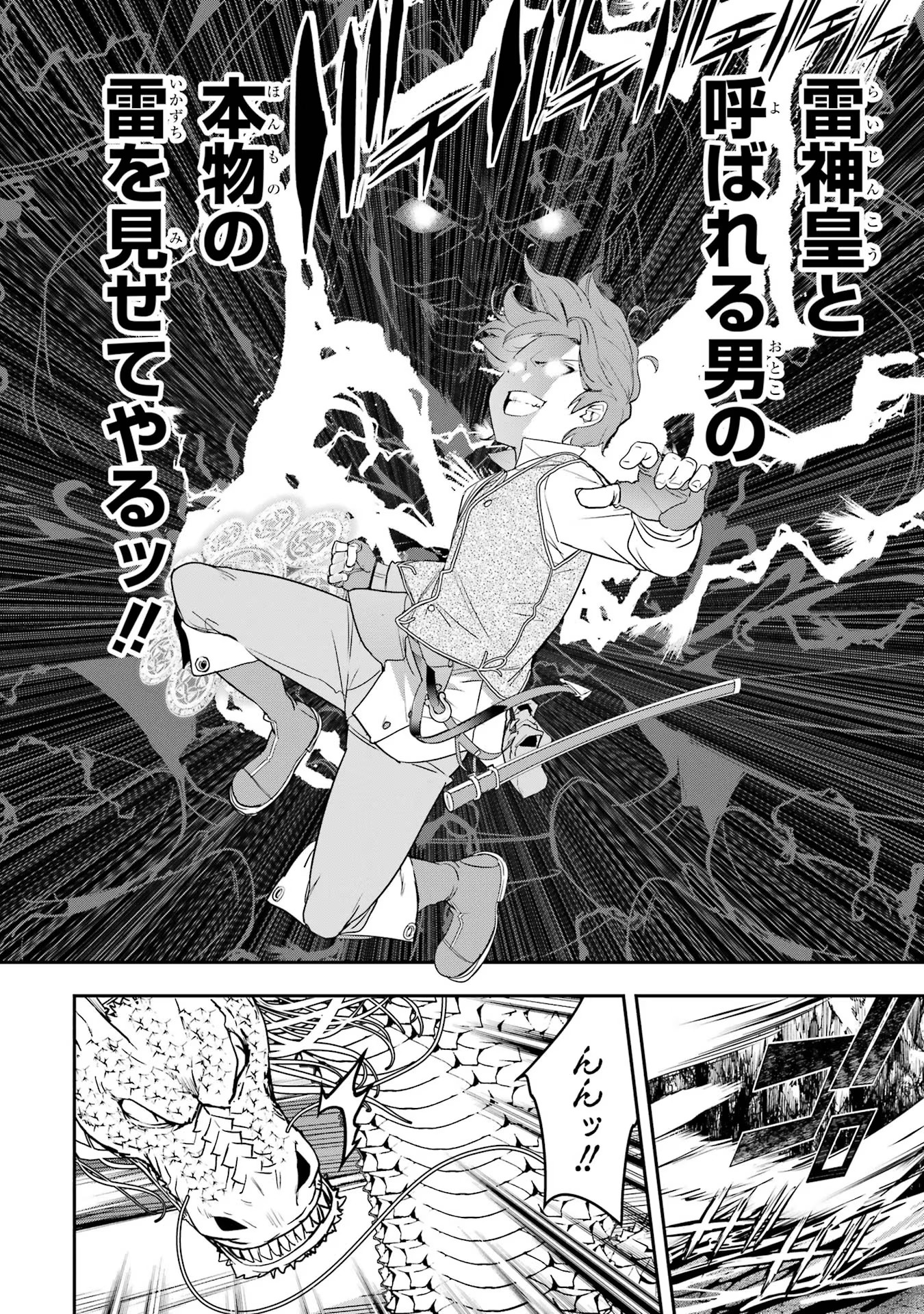 落第賢者の学院無双～二度目の転生、Ｓランクチート魔術師冒険録～ 第13話 - Page 66