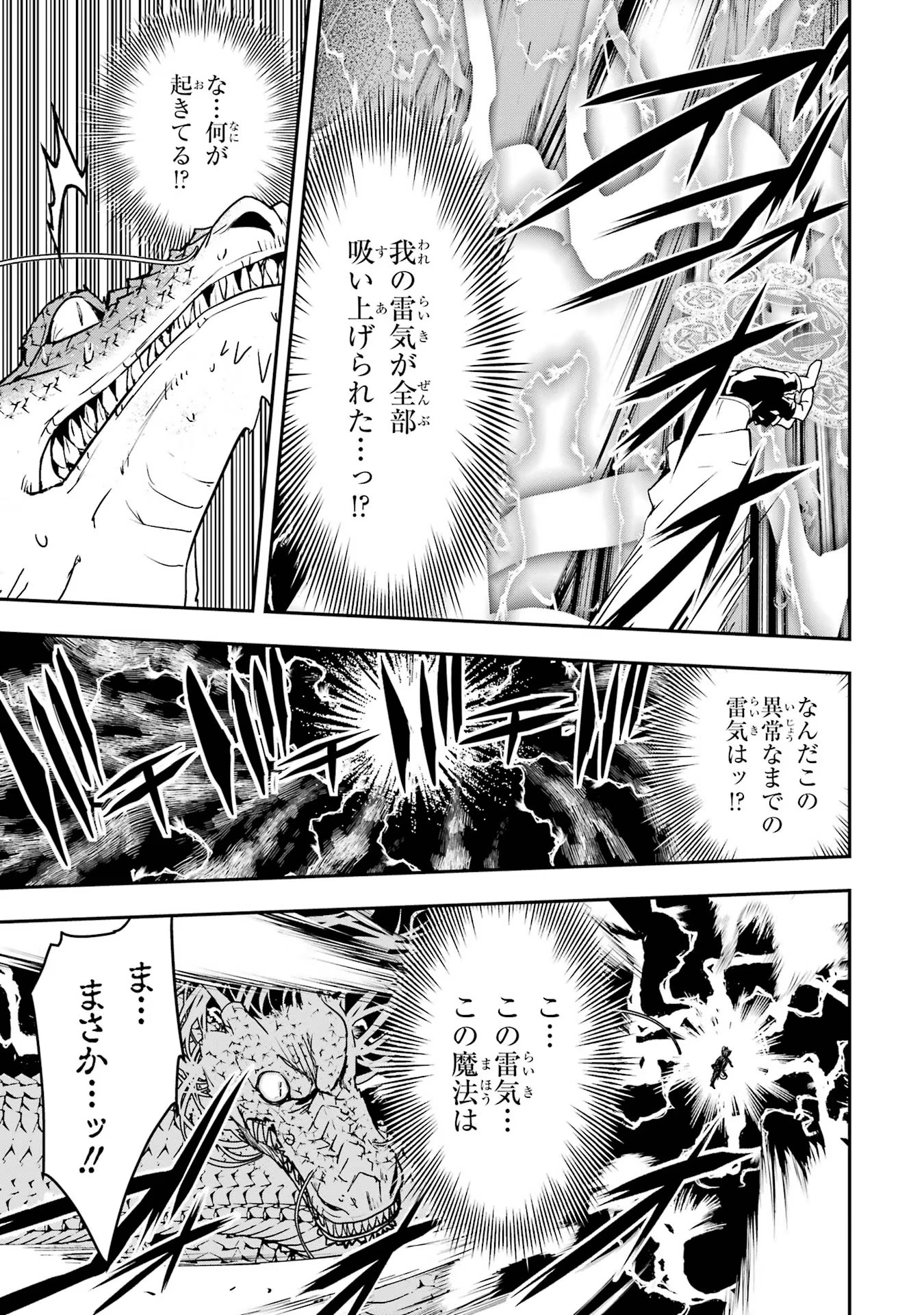 落第賢者の学院無双～二度目の転生、Ｓランクチート魔術師冒険録～ 第13話 - Page 68