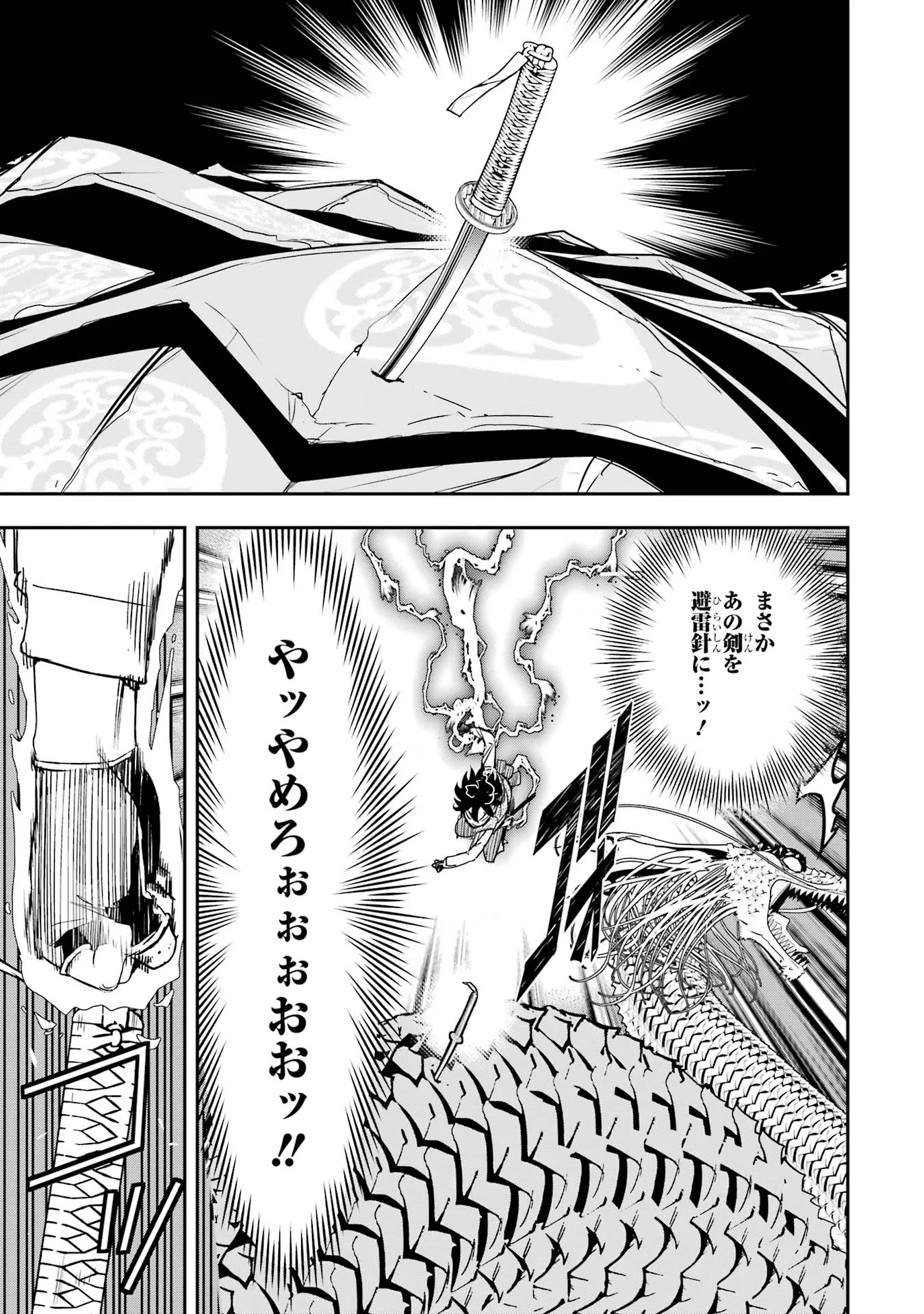 落第賢者の学院無双～二度目の転生、Ｓランクチート魔術師冒険録～ 第13話 - Page 70