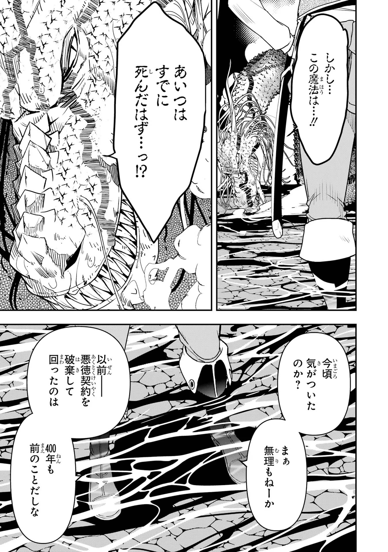 落第賢者の学院無双～二度目の転生、Ｓランクチート魔術師冒険録～ 第14話 - Page 3