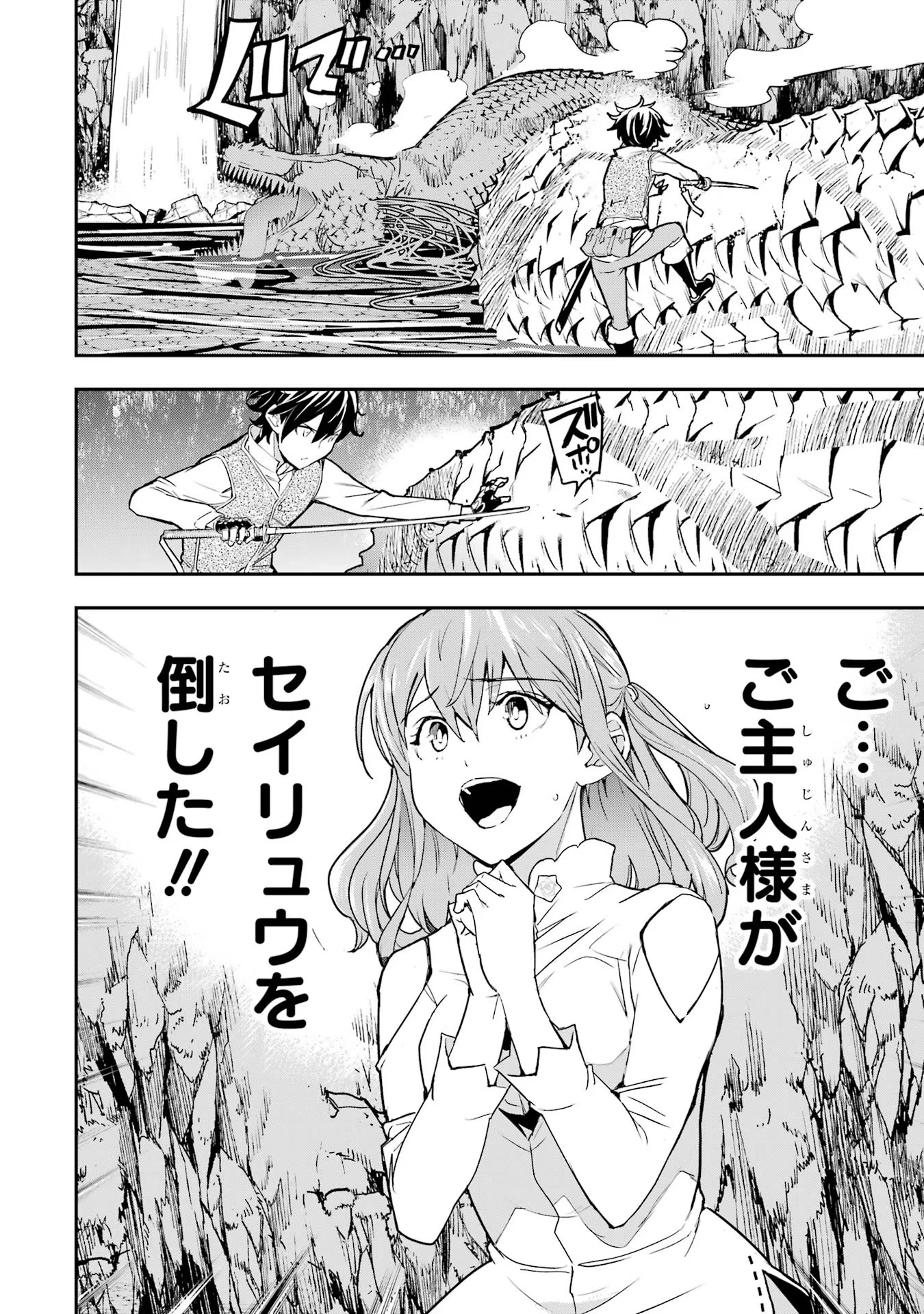 落第賢者の学院無双～二度目の転生、Ｓランクチート魔術師冒険録～ 第14話 - Page 6