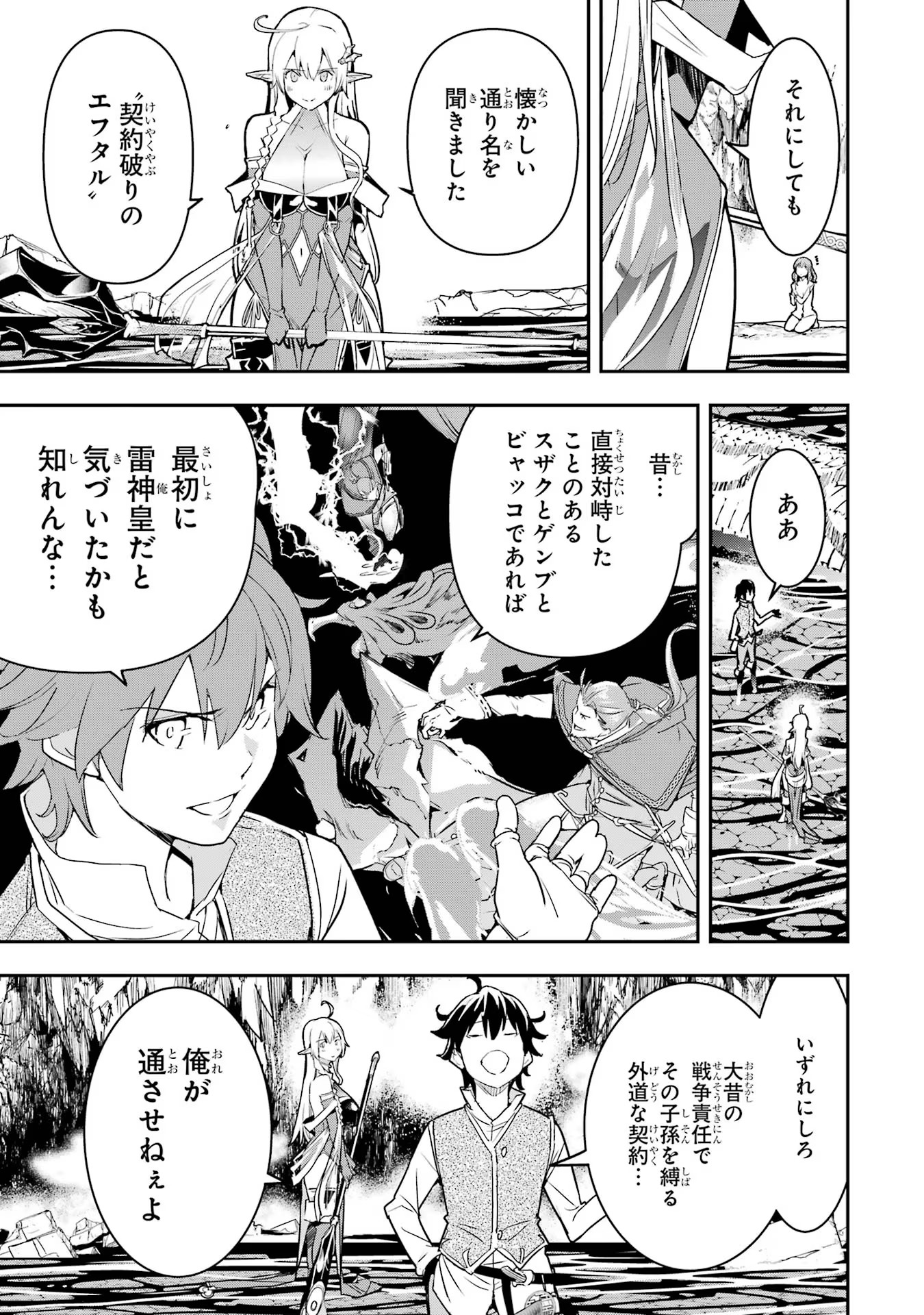 落第賢者の学院無双～二度目の転生、Ｓランクチート魔術師冒険録～ 第14話 - Page 7