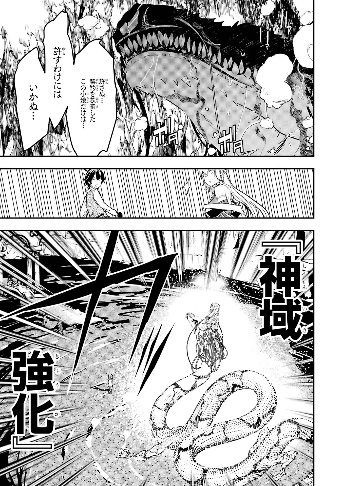 落第賢者の学院無双～二度目の転生、Ｓランクチート魔術師冒険録～ 第14話 - Page 14