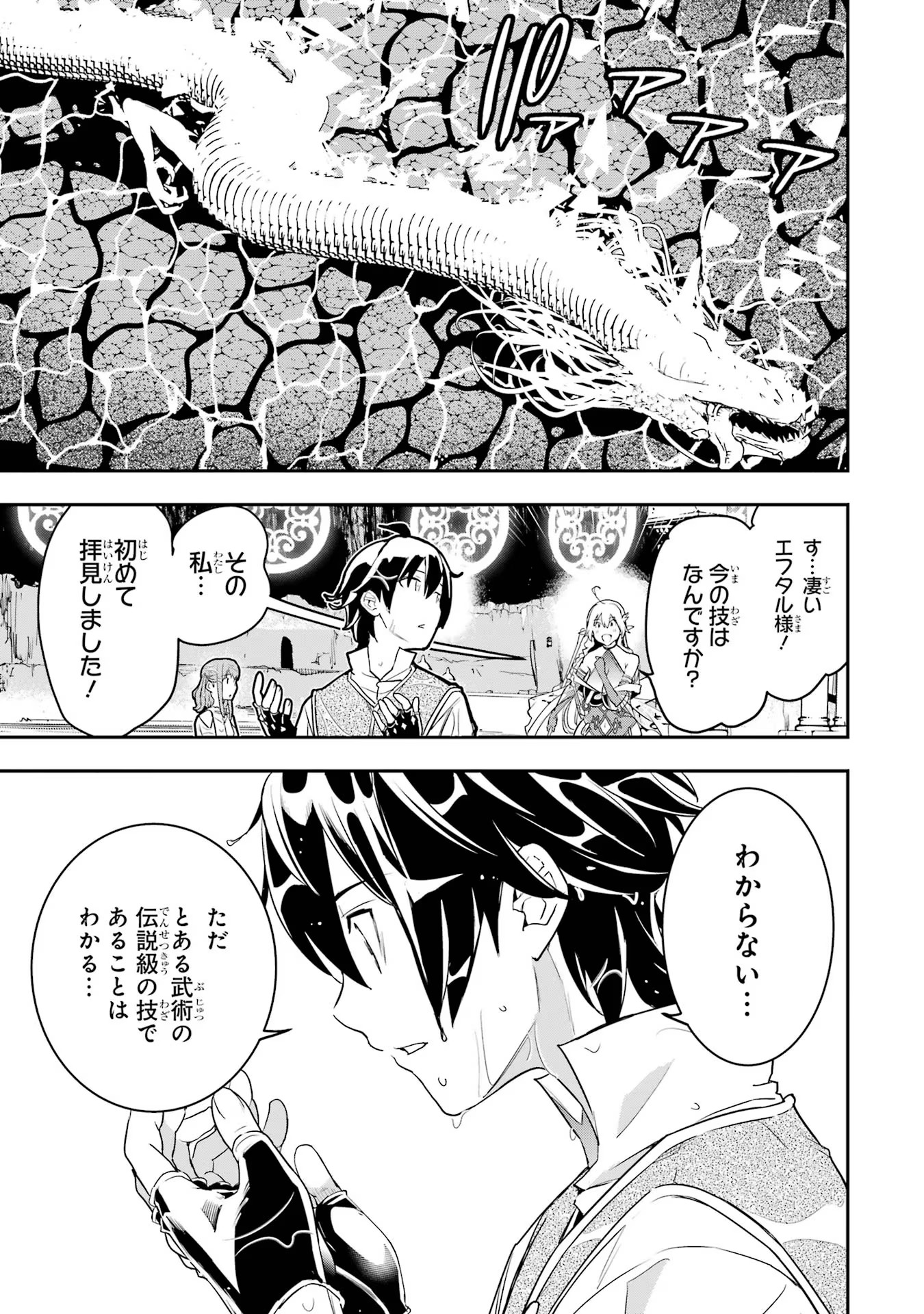 落第賢者の学院無双～二度目の転生、Ｓランクチート魔術師冒険録～ 第14話 - Page 22