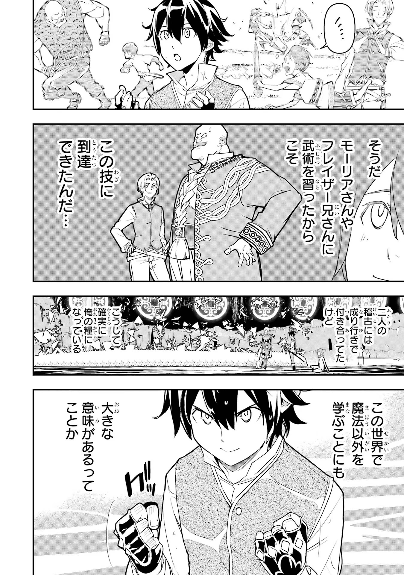 落第賢者の学院無双～二度目の転生、Ｓランクチート魔術師冒険録～ 第14話 - Page 23