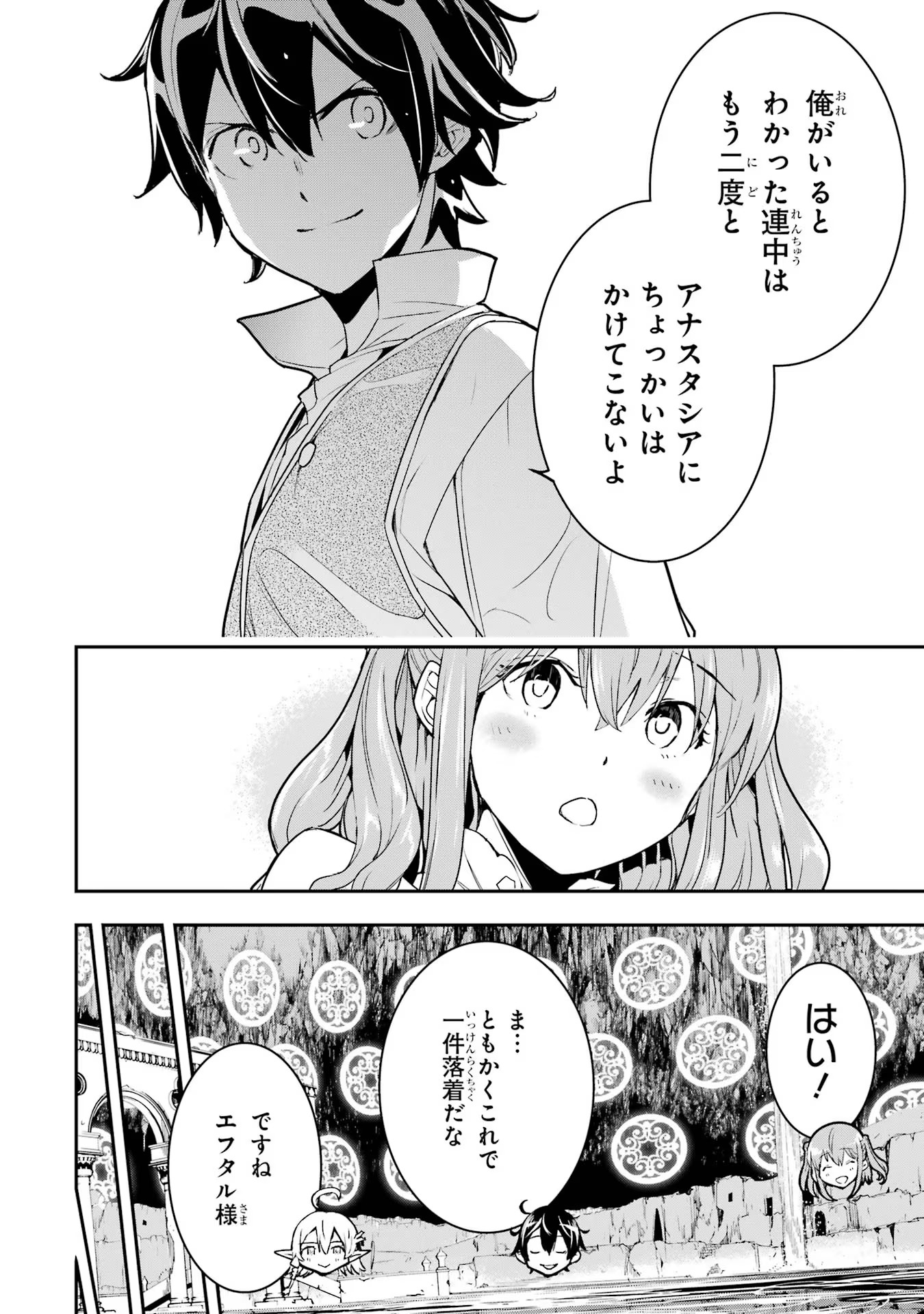 落第賢者の学院無双～二度目の転生、Ｓランクチート魔術師冒険録～ 第14話 - Page 25