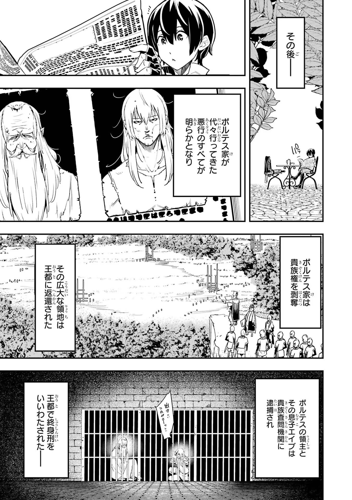 落第賢者の学院無双～二度目の転生、Ｓランクチート魔術師冒険録～ 第14話 - Page 26