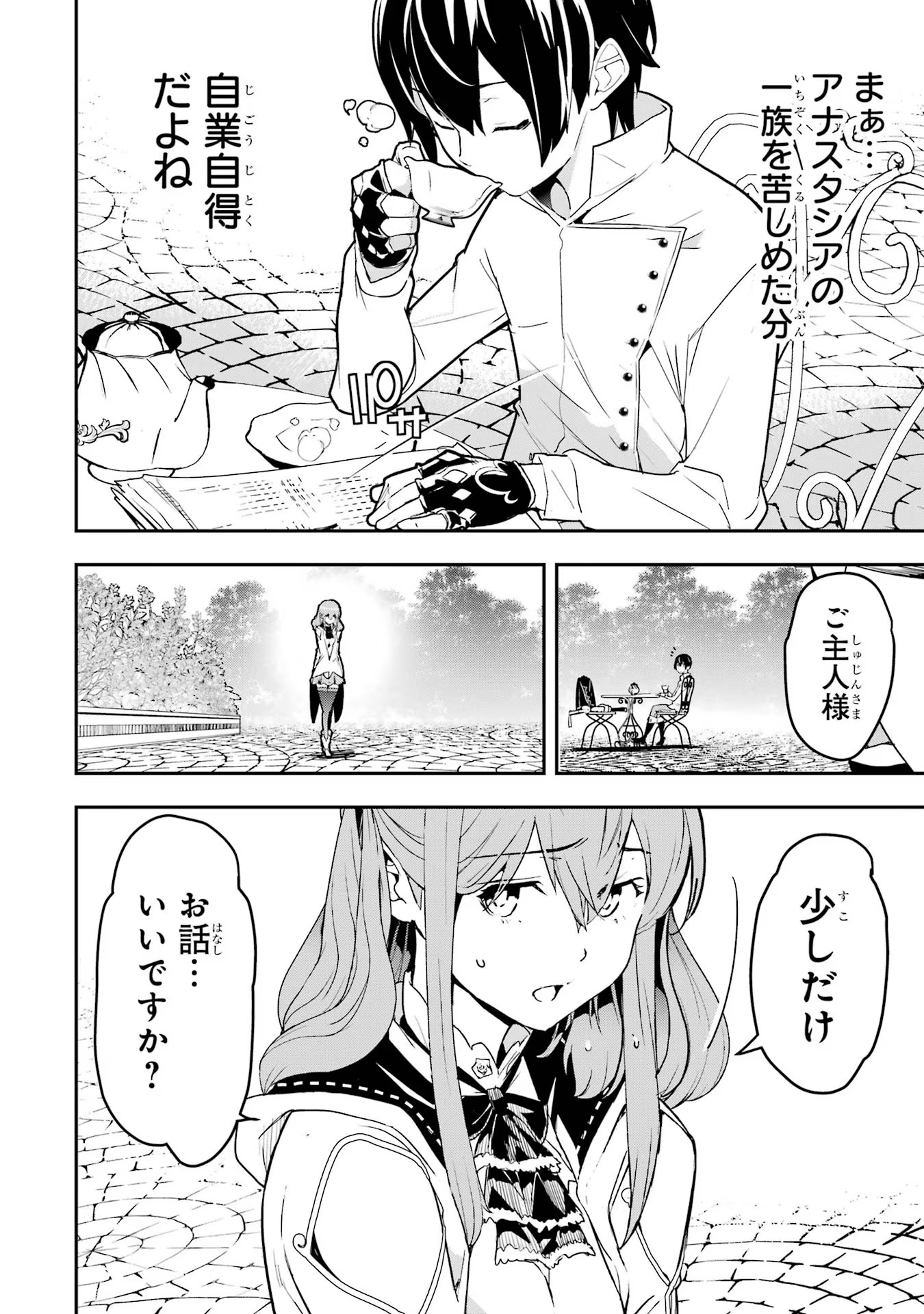 落第賢者の学院無双～二度目の転生、Ｓランクチート魔術師冒険録～ 第14話 - Page 27