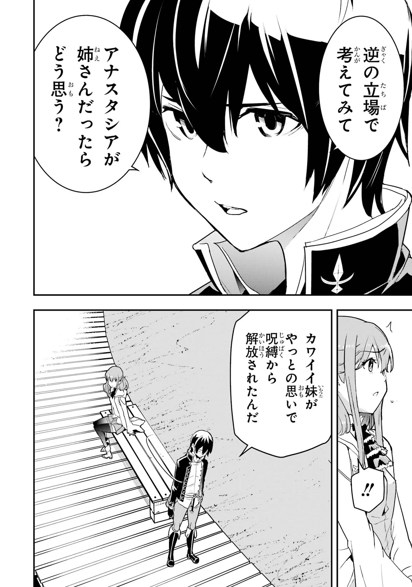 落第賢者の学院無双～二度目の転生、Ｓランクチート魔術師冒険録～ 第14話 - Page 31