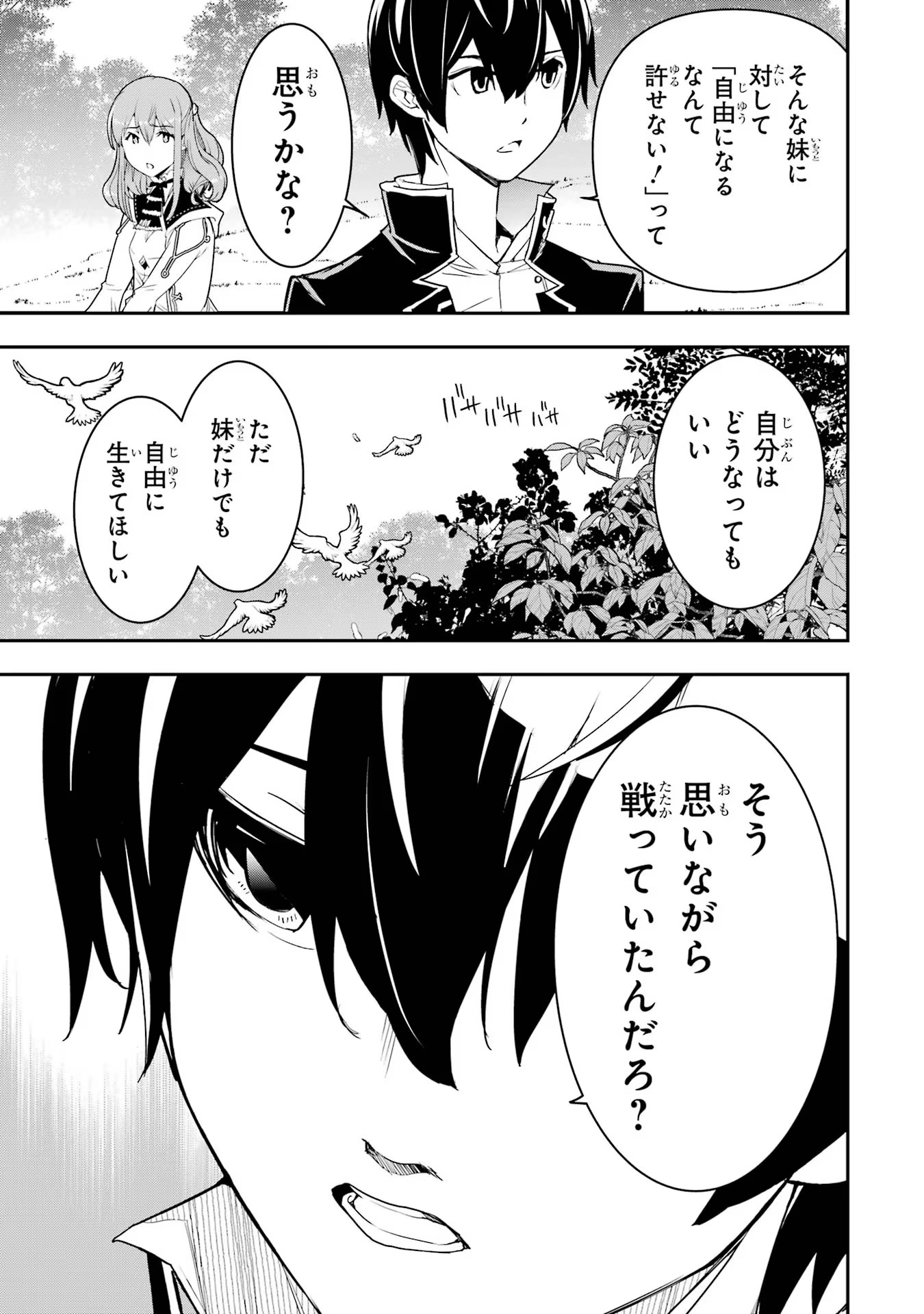 落第賢者の学院無双～二度目の転生、Ｓランクチート魔術師冒険録～ 第14話 - Page 32