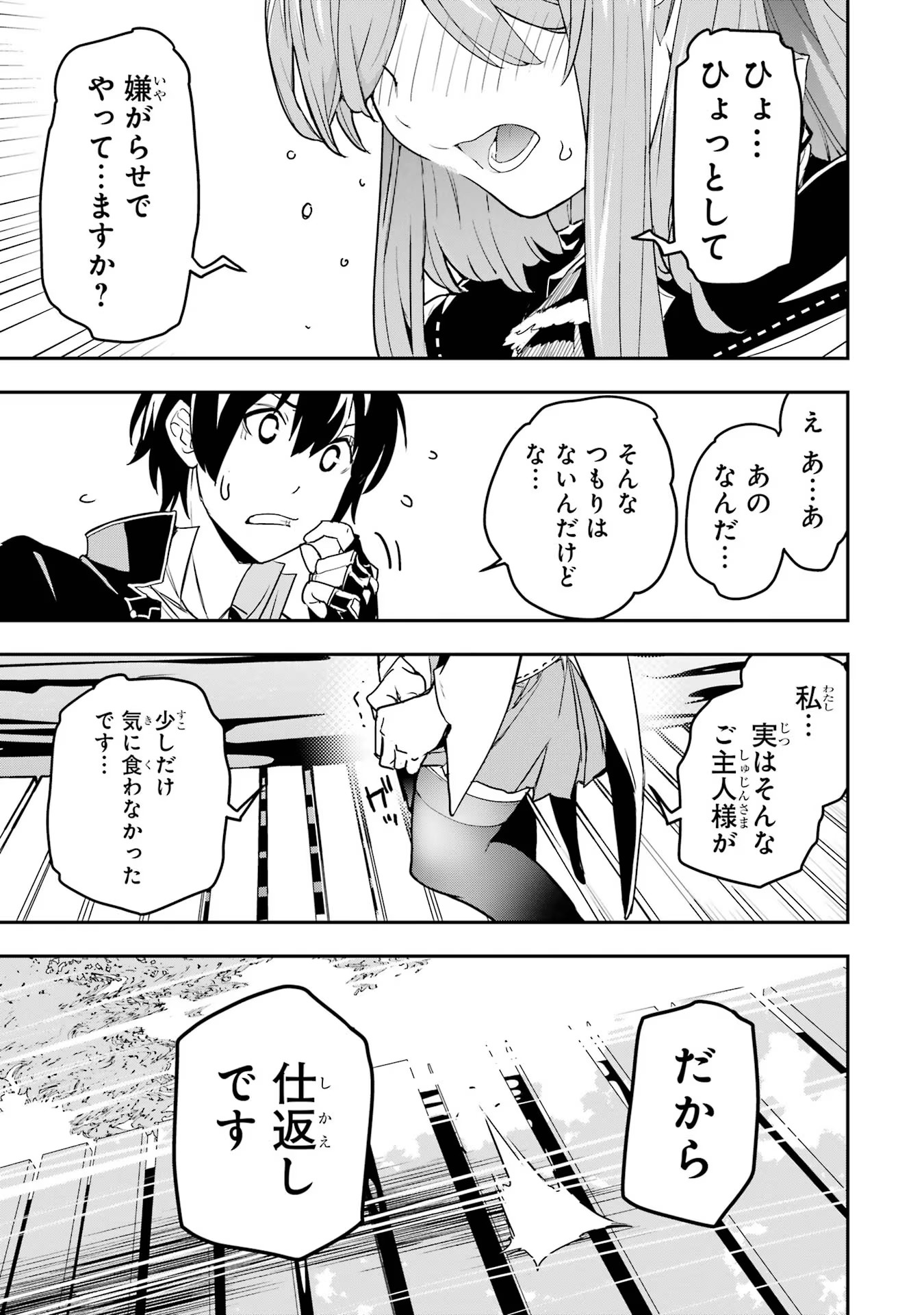 落第賢者の学院無双～二度目の転生、Ｓランクチート魔術師冒険録～ 第14話 - Page 36