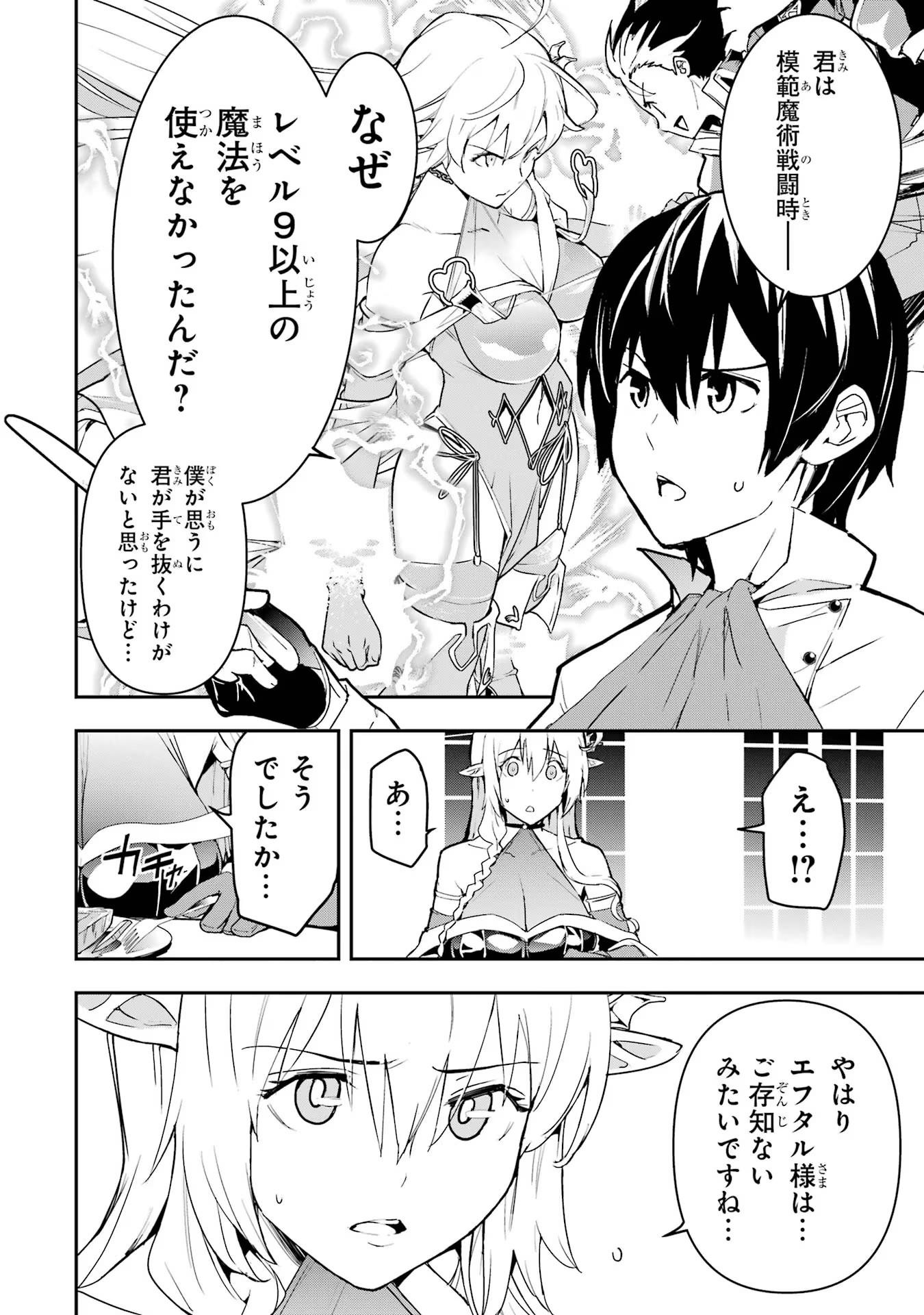 落第賢者の学院無双～二度目の転生、Ｓランクチート魔術師冒険録～ 第14話 - Page 42