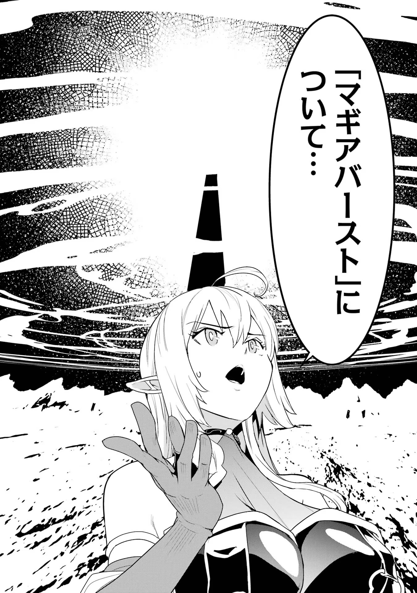 落第賢者の学院無双～二度目の転生、Ｓランクチート魔術師冒険録～ 第14話 - Page 43