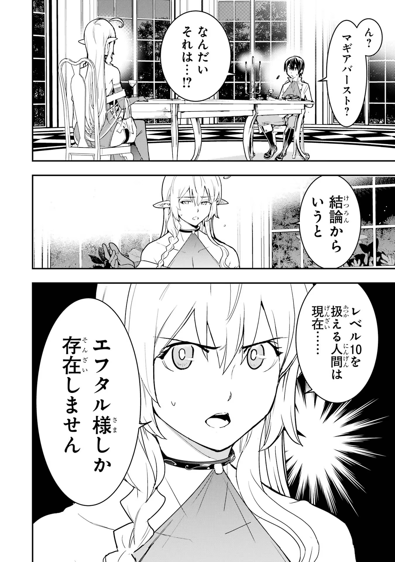 落第賢者の学院無双～二度目の転生、Ｓランクチート魔術師冒険録～ 第14話 - Page 45