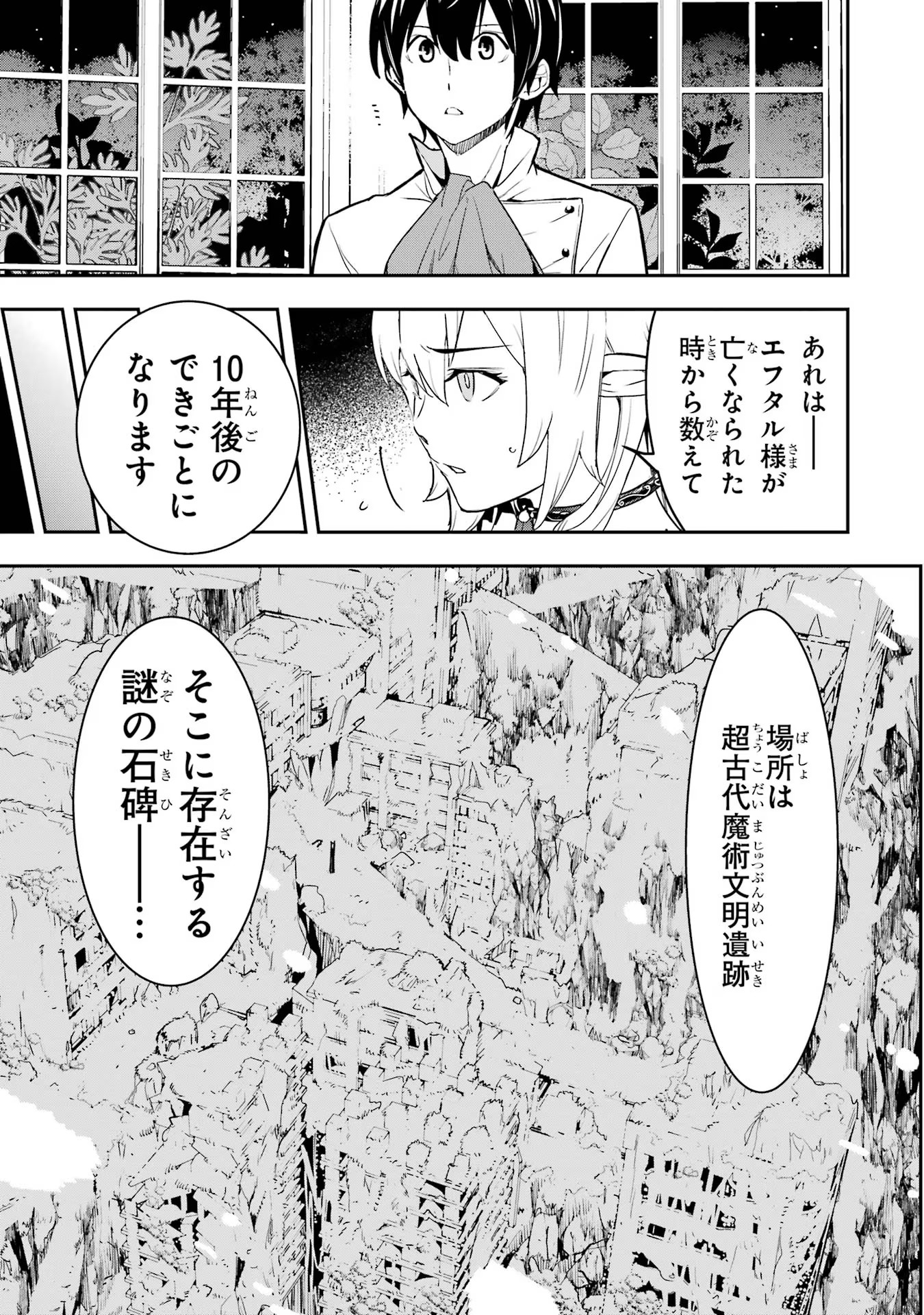 落第賢者の学院無双～二度目の転生、Ｓランクチート魔術師冒険録～ 第14話 - Page 46