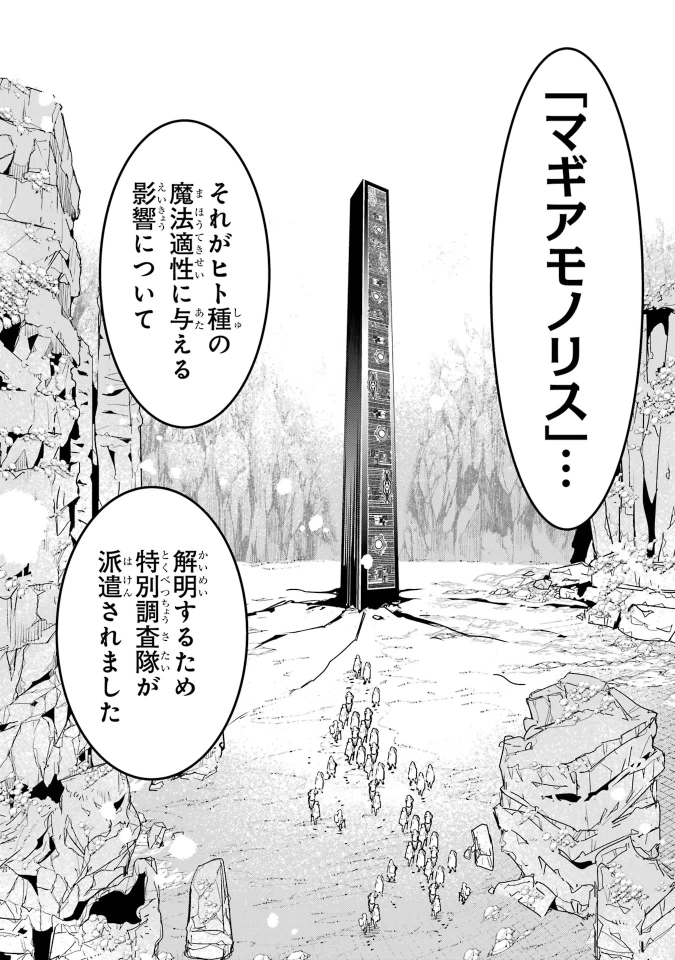 落第賢者の学院無双～二度目の転生、Ｓランクチート魔術師冒険録～ 第14話 - Page 47