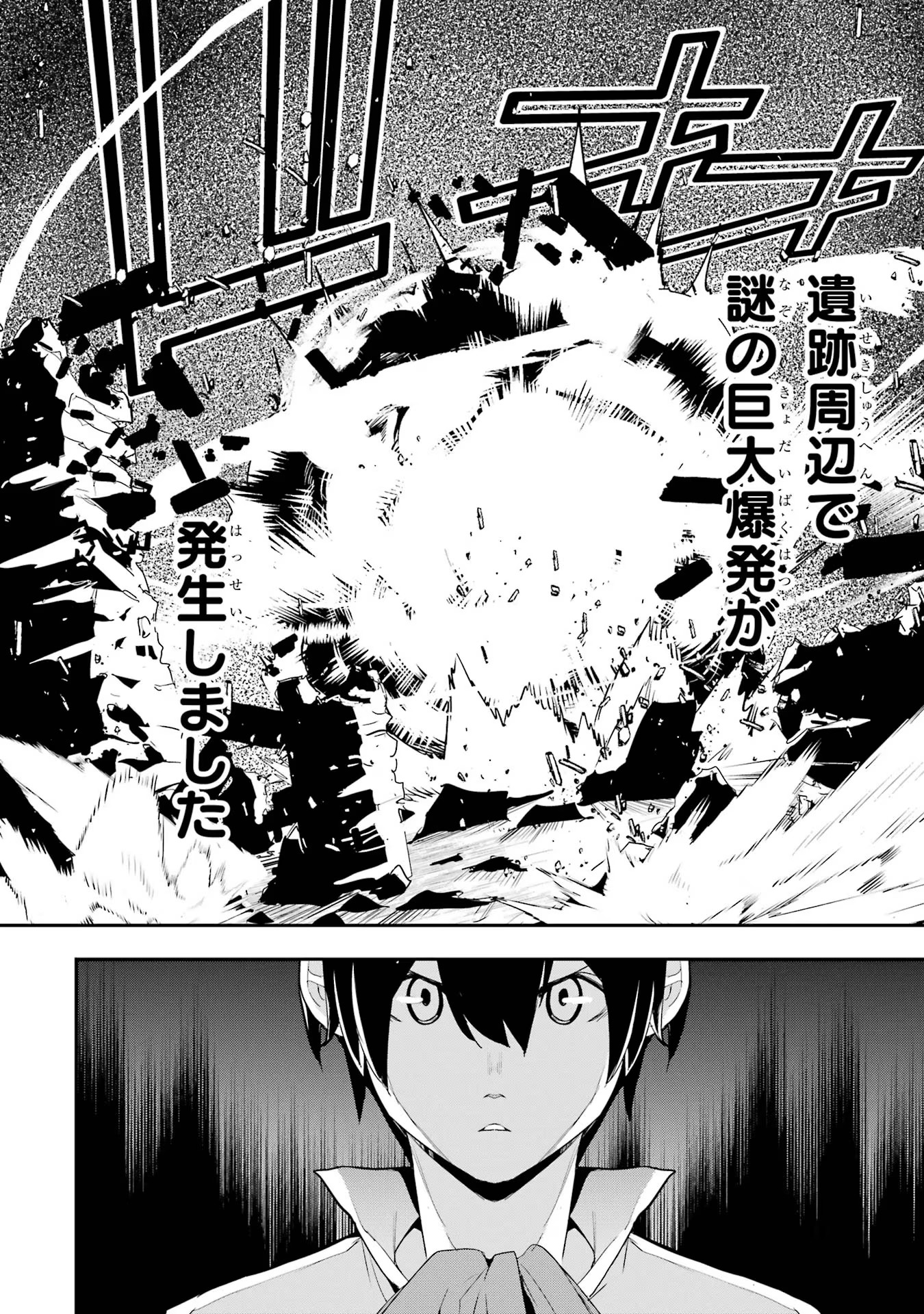 落第賢者の学院無双～二度目の転生、Ｓランクチート魔術師冒険録～ 第14話 - Page 48