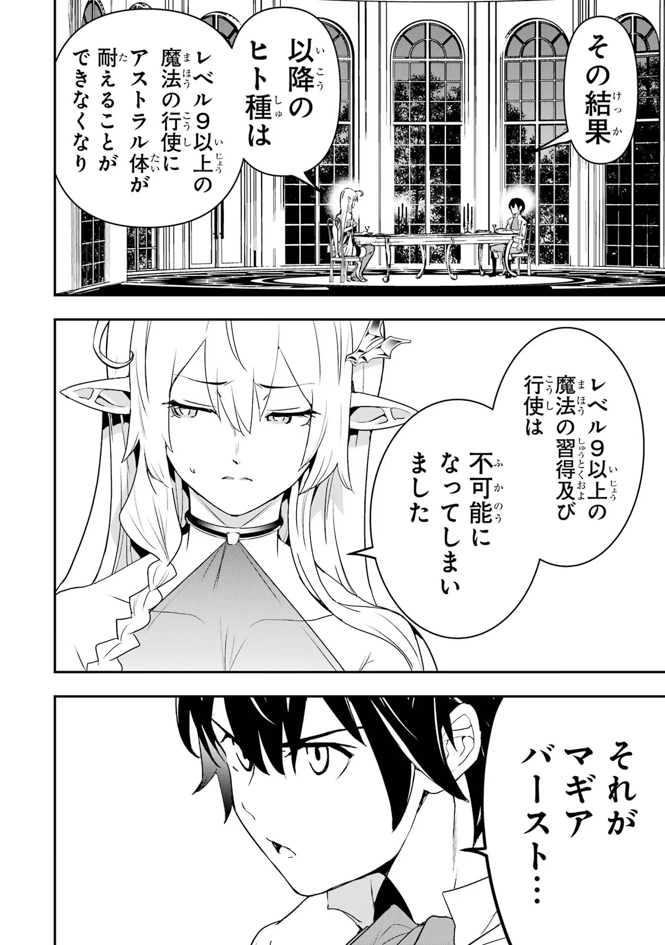 落第賢者の学院無双～二度目の転生、Ｓランクチート魔術師冒険録～ 第14話 - Page 50