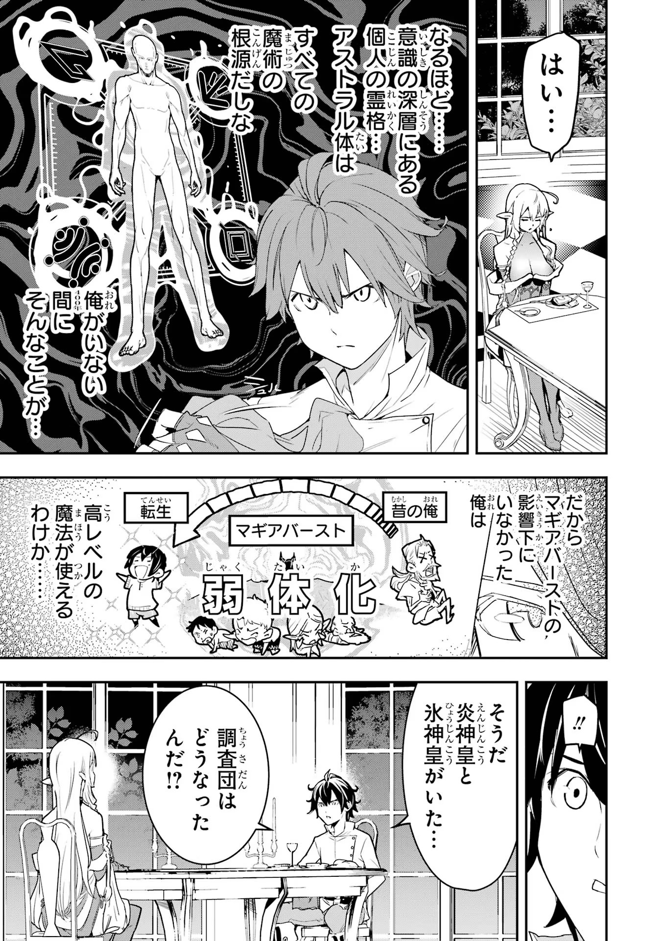 落第賢者の学院無双～二度目の転生、Ｓランクチート魔術師冒険録～ 第14話 - Page 52