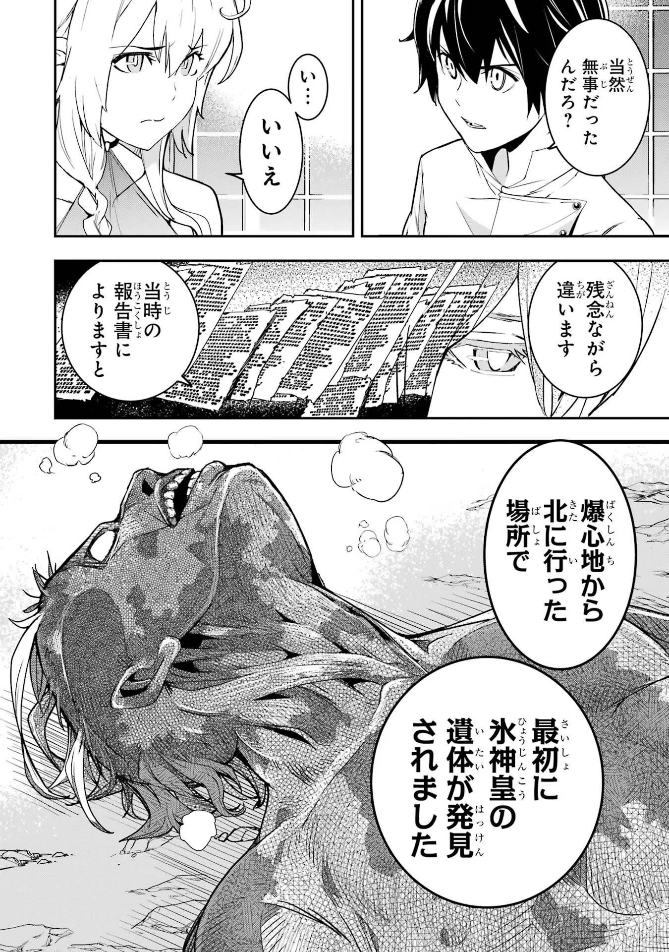 落第賢者の学院無双～二度目の転生、Ｓランクチート魔術師冒険録～ 第14話 - Page 53