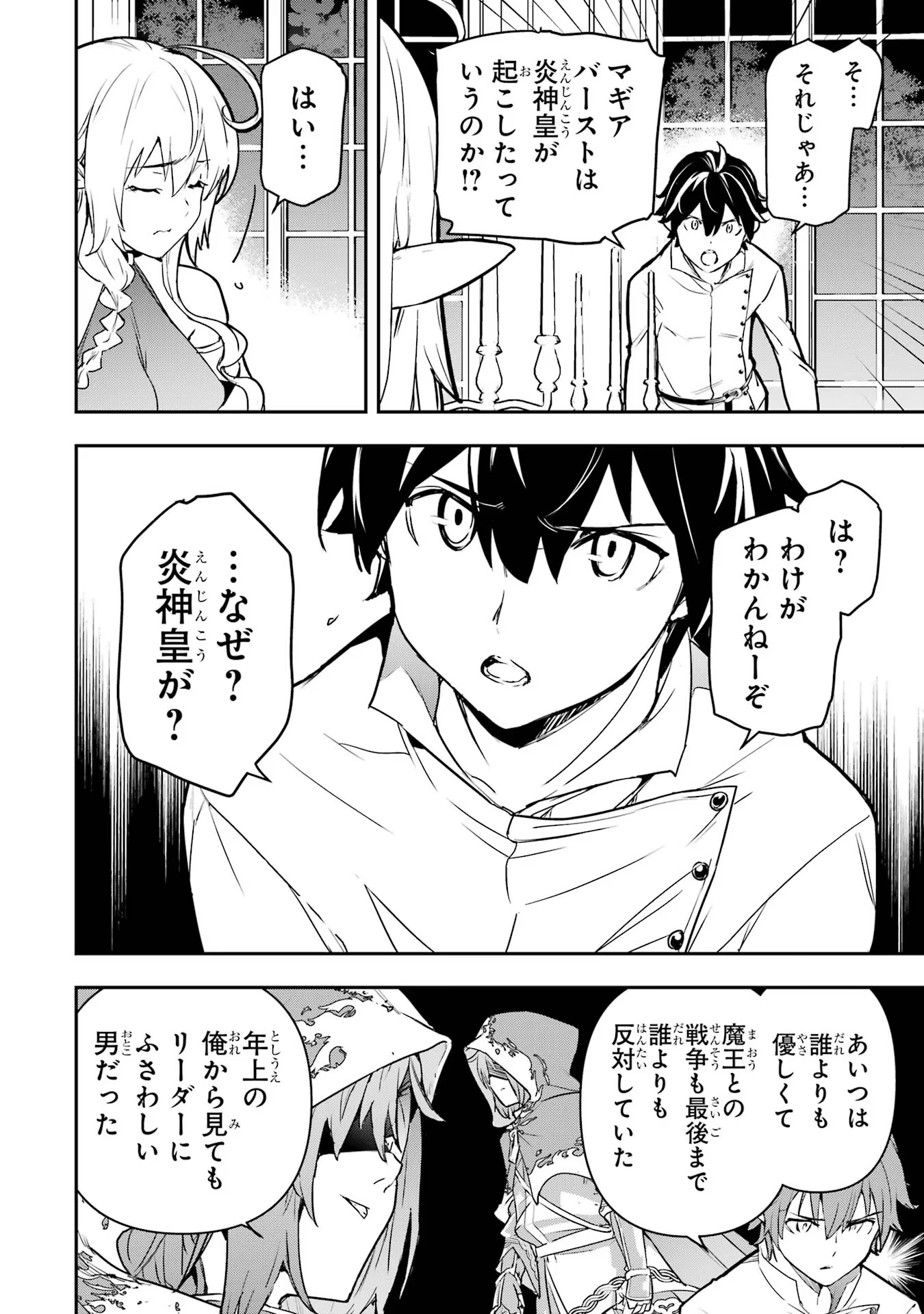 落第賢者の学院無双～二度目の転生、Ｓランクチート魔術師冒険録～ 第14話 - Page 57