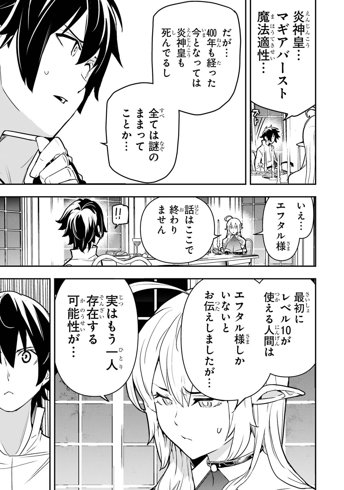 落第賢者の学院無双～二度目の転生、Ｓランクチート魔術師冒険録～ 第14話 - Page 60