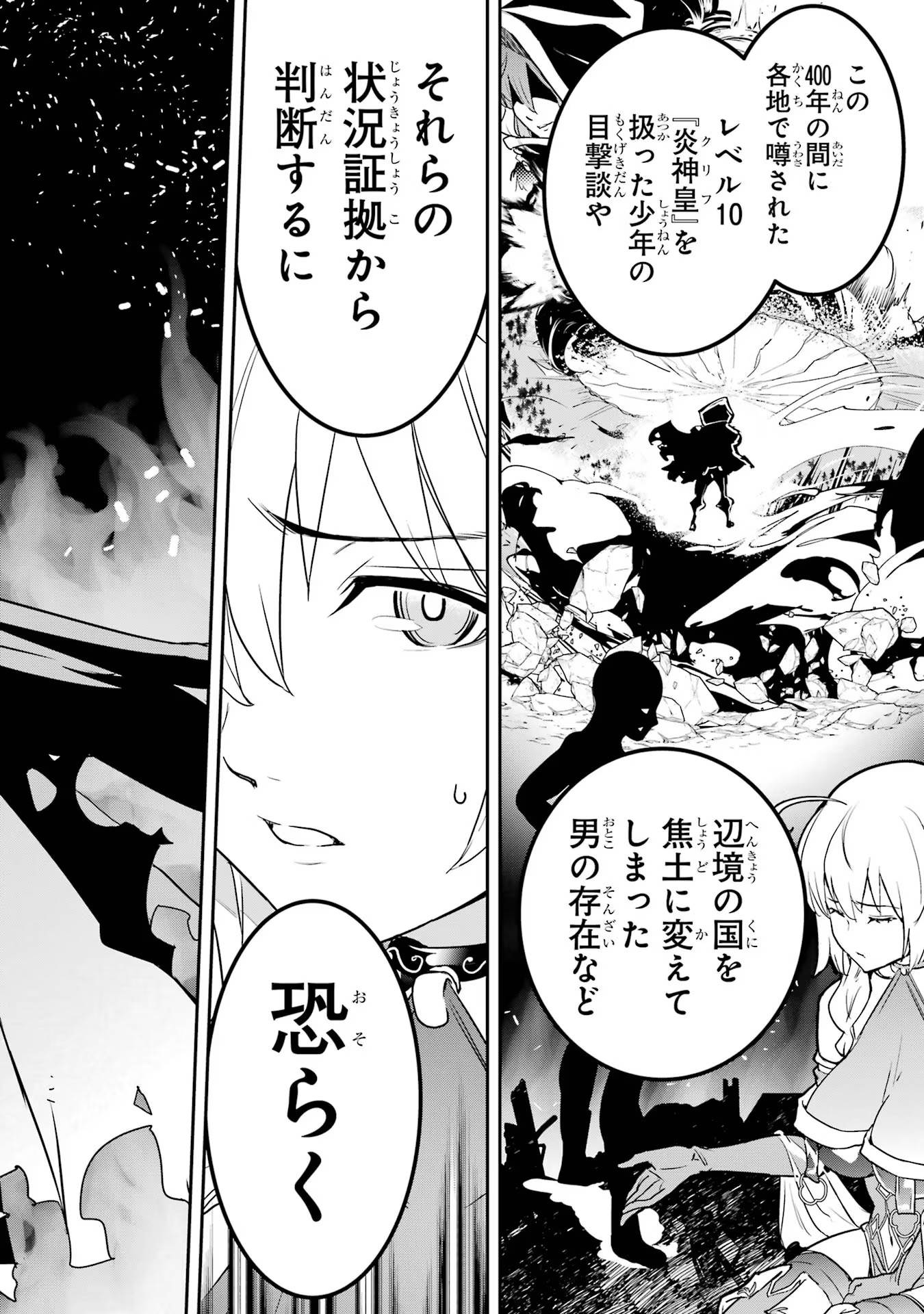 落第賢者の学院無双～二度目の転生、Ｓランクチート魔術師冒険録～ 第14話 - Page 61