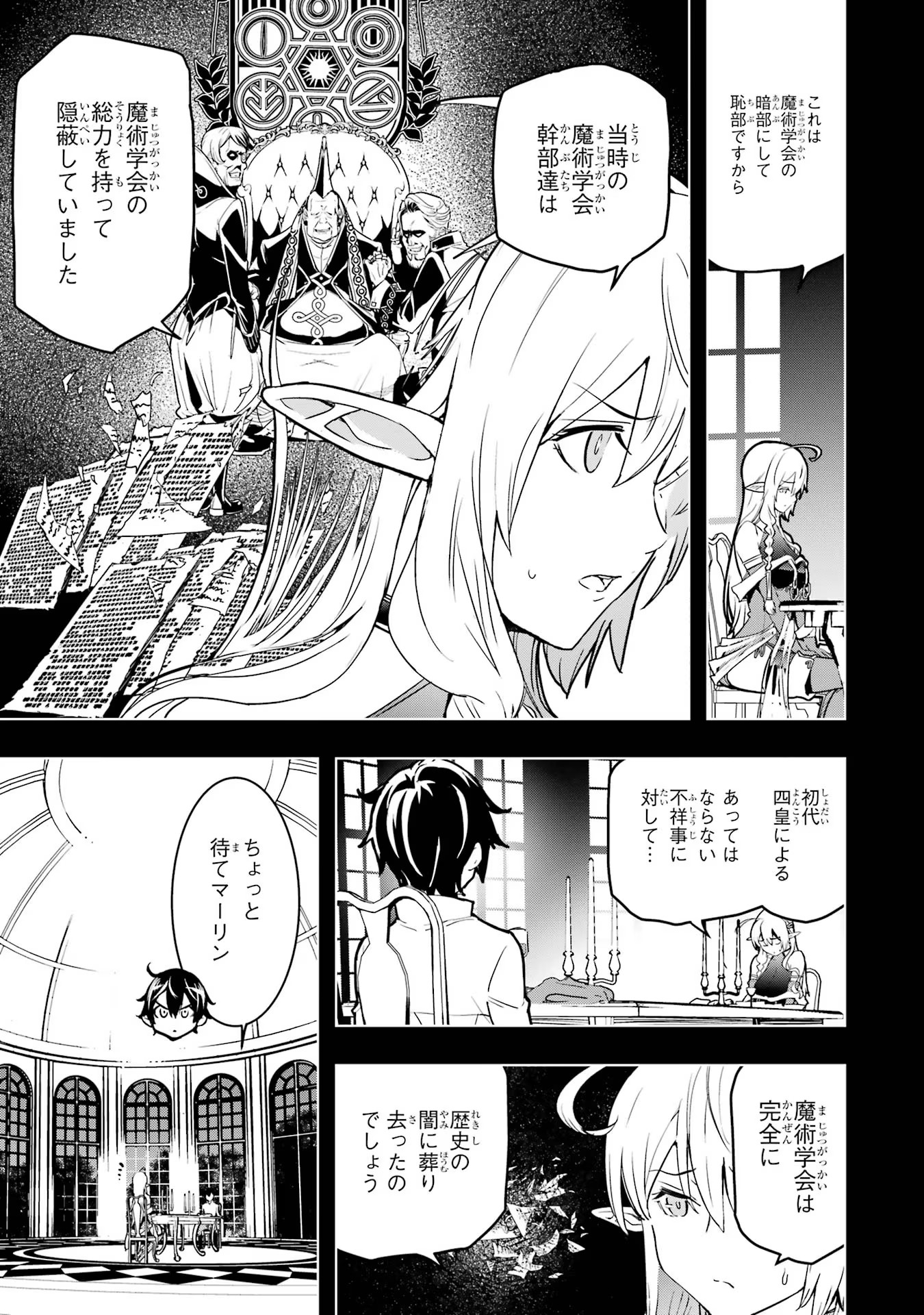 落第賢者の学院無双～二度目の転生、Ｓランクチート魔術師冒険録～ 第15話 - Page 3