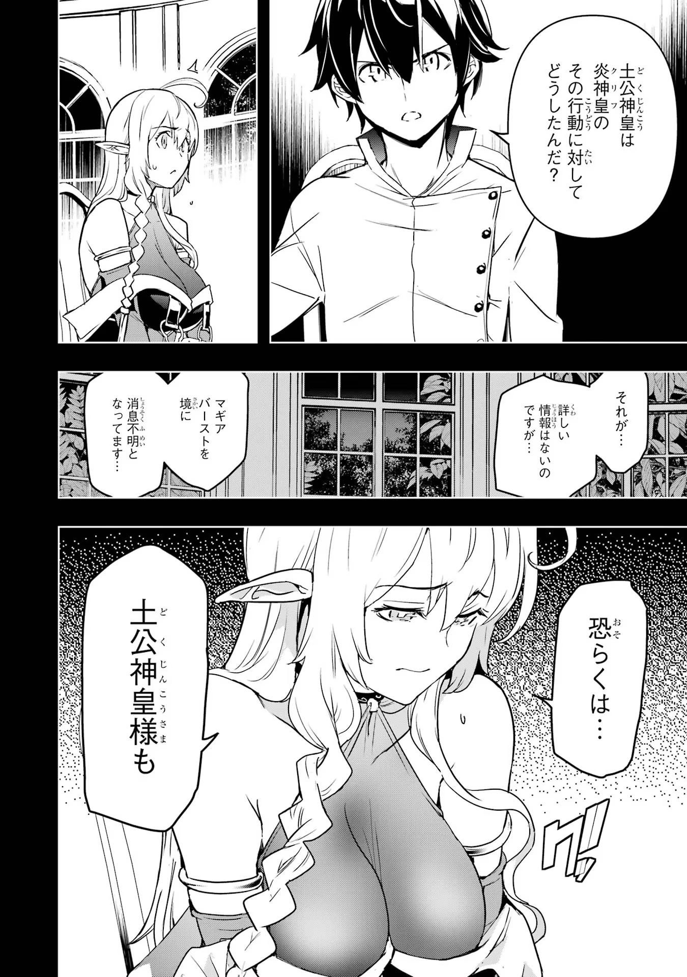 落第賢者の学院無双～二度目の転生、Ｓランクチート魔術師冒険録～ 第15話 - Page 4