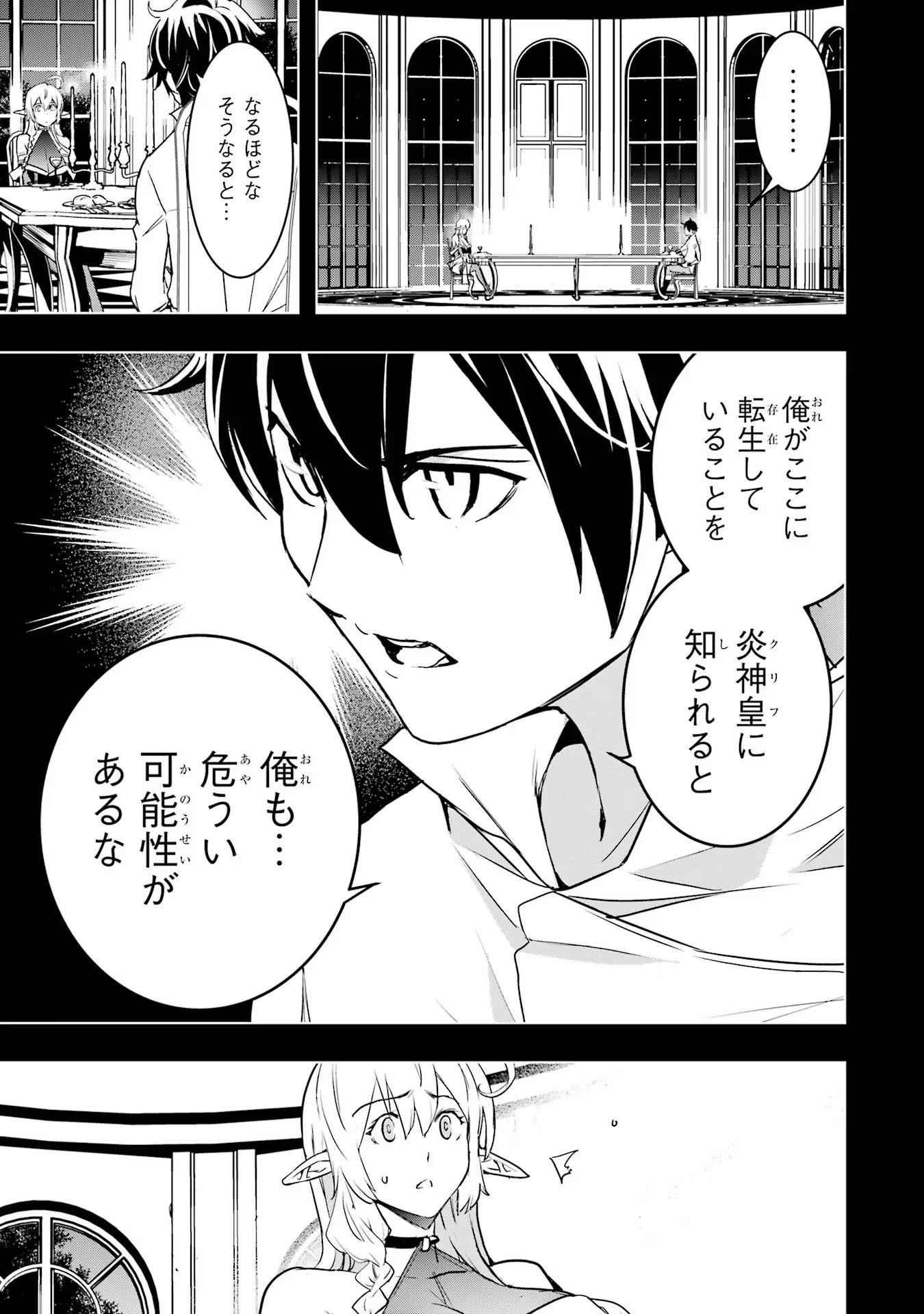 落第賢者の学院無双～二度目の転生、Ｓランクチート魔術師冒険録～ 第15話 - Page 6