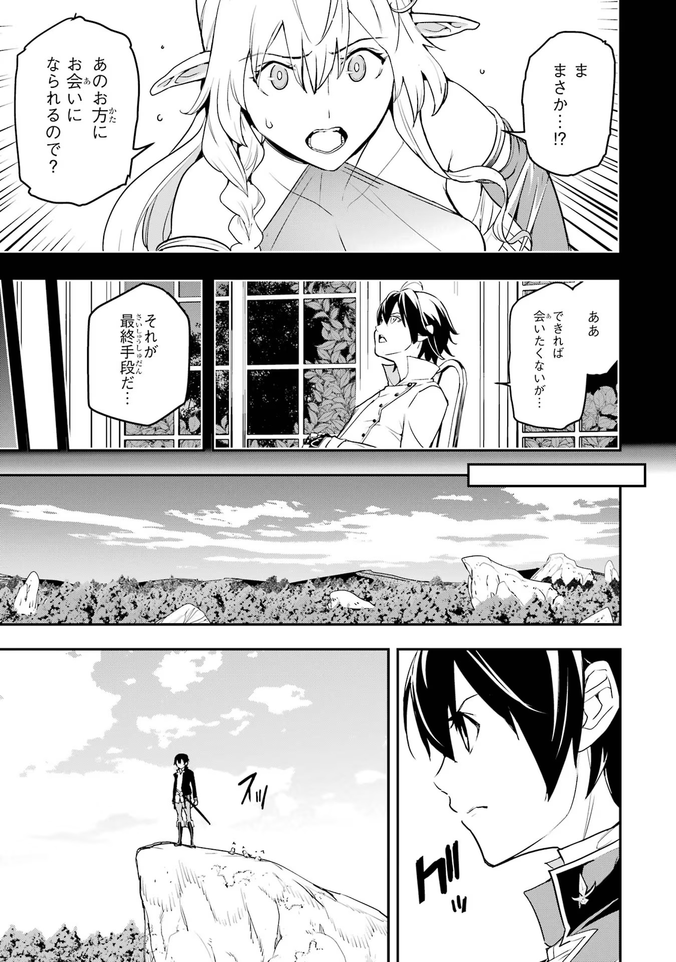 落第賢者の学院無双～二度目の転生、Ｓランクチート魔術師冒険録～ 第15話 - Page 10